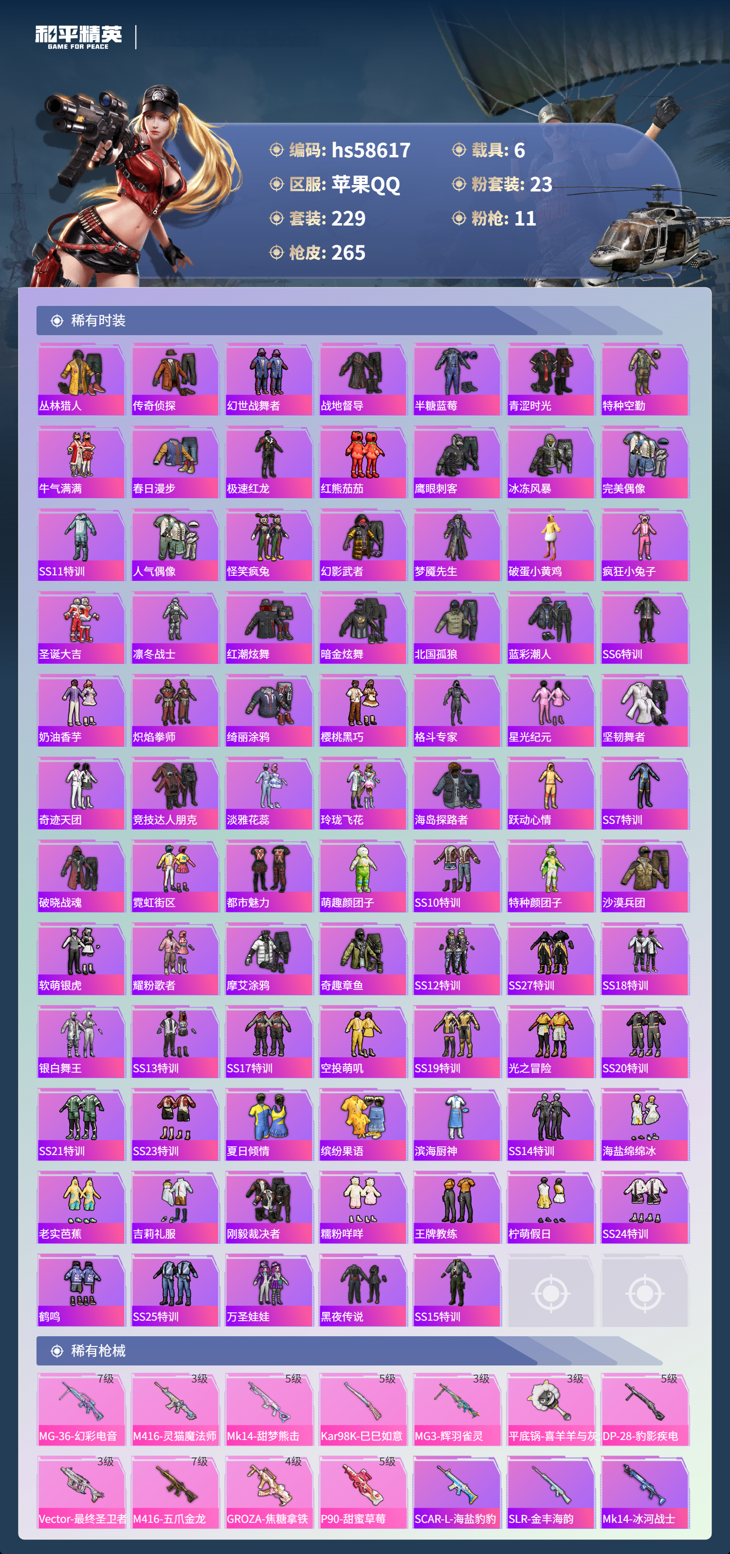 HPSJ442125和平精英账号详情图7