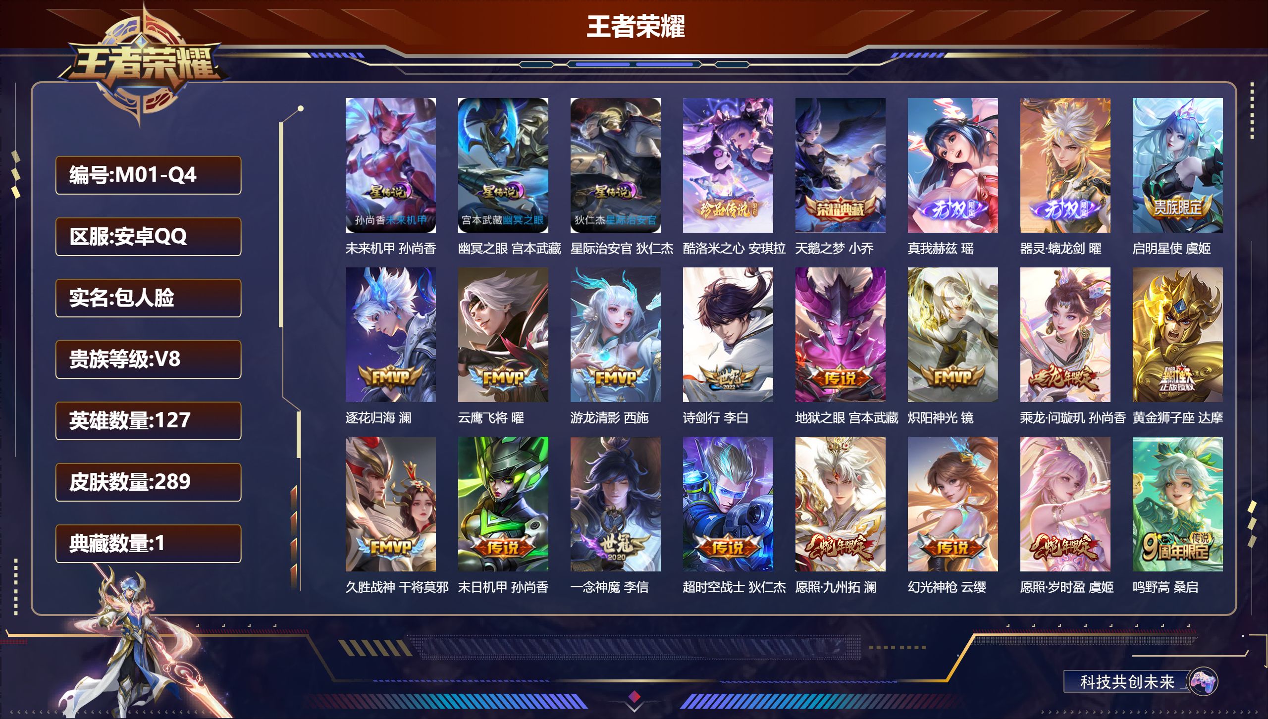 王者荣耀账号安卓QQ127英雄-289皮肤-女号-V8-1典藏2无双1珍品传说18传说 发育路 39段 对抗路36段 3