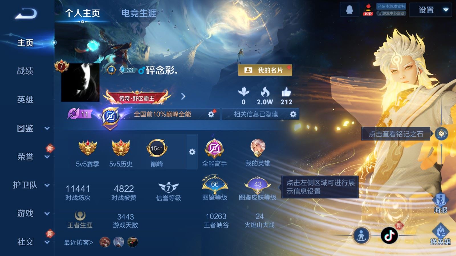 WZCMW486353王者荣耀账号详情图2