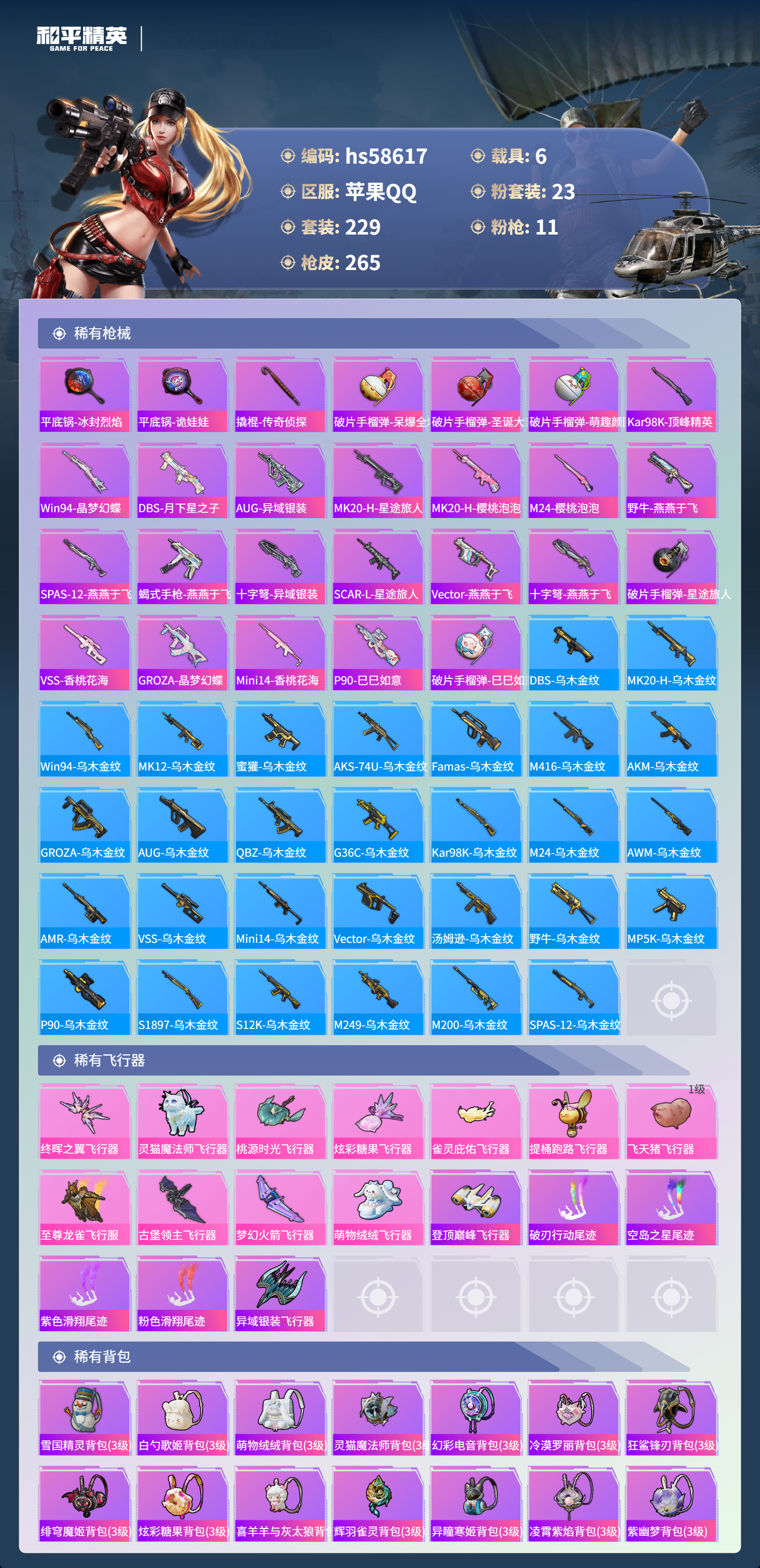 HPSJ442125和平精英账号详情图10