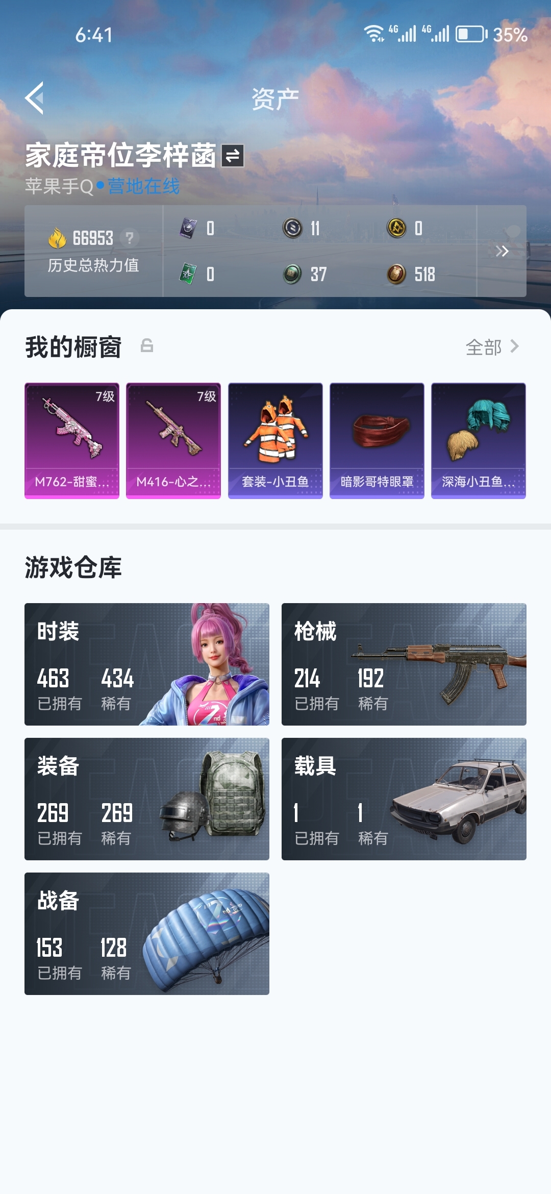 HPZM450353和平精英账号详情图12