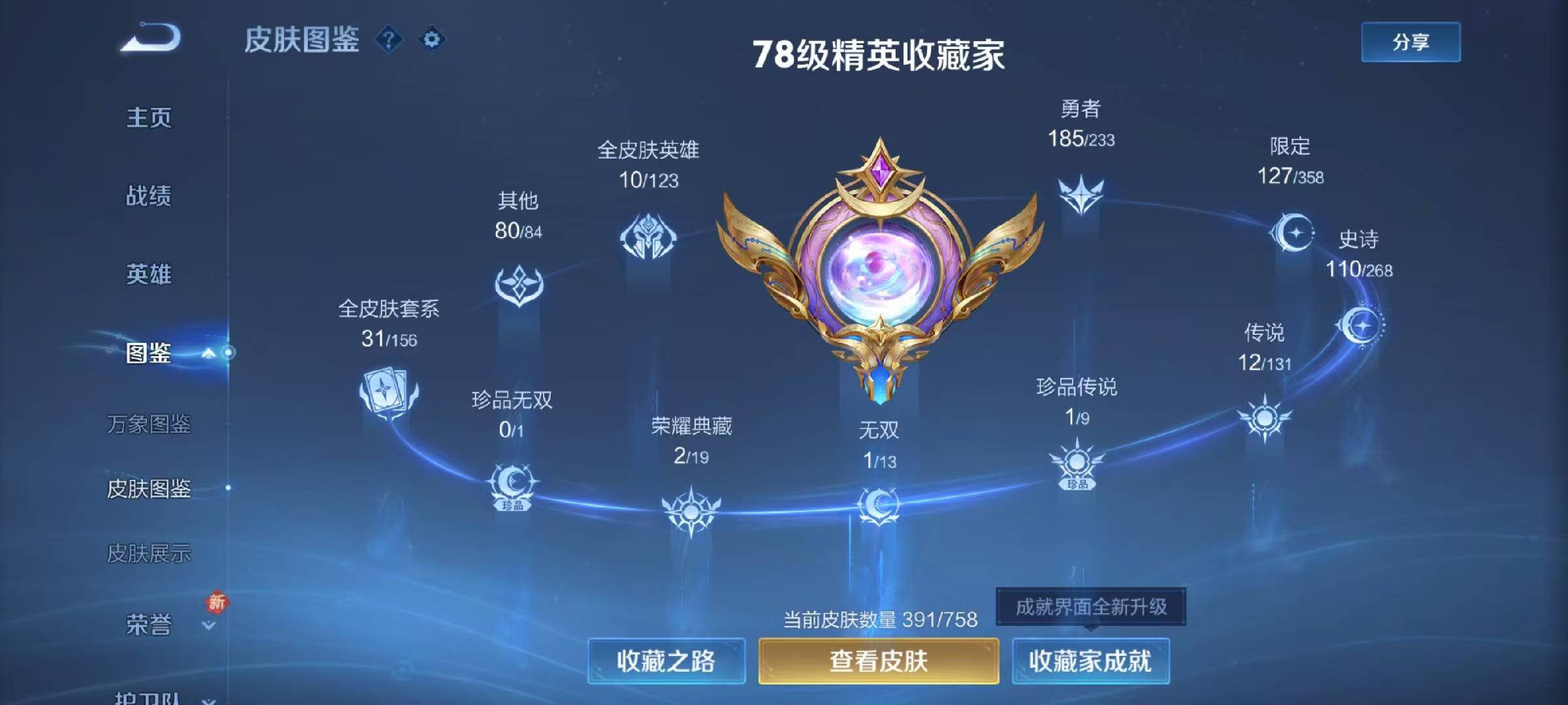 WZCMW480976王者荣耀账号详情图3