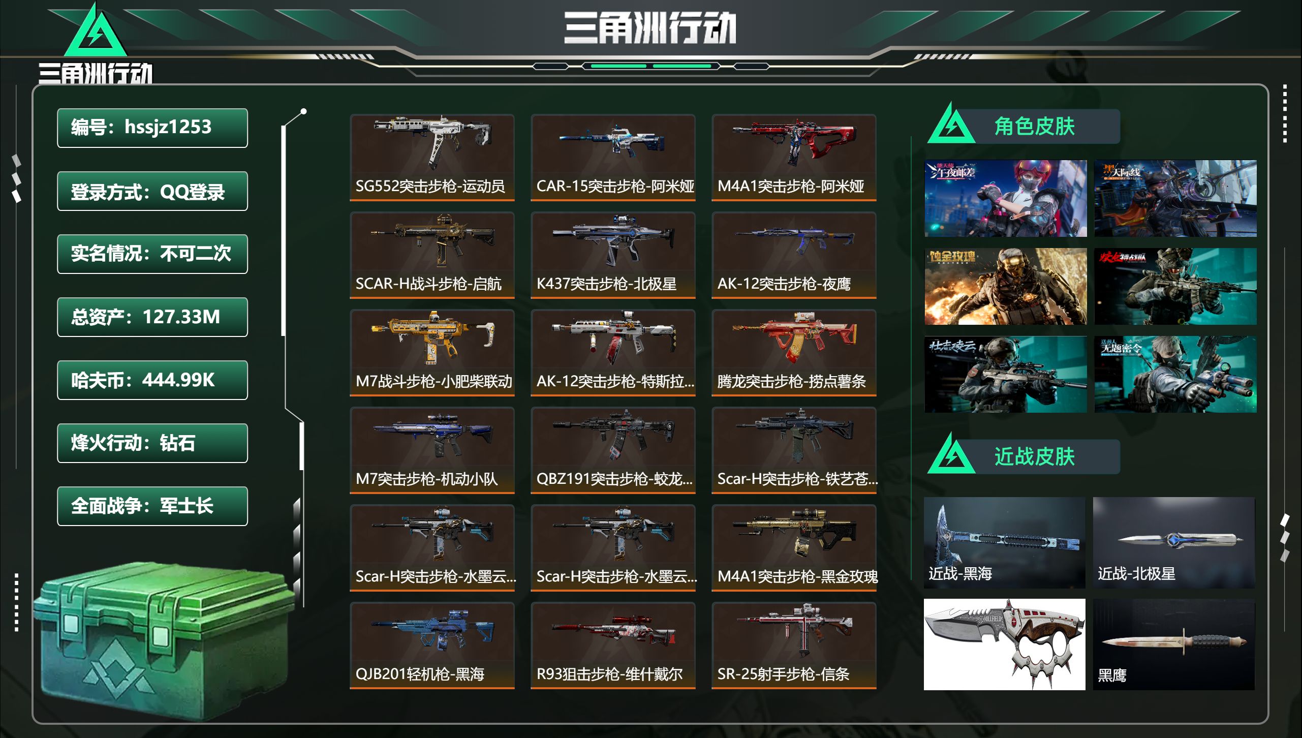 三角洲行动账号QQ总资产127.33M，哈夫币 444.99K，战场等级:50 军士长，行动等级:60 钻石，角色皮肤