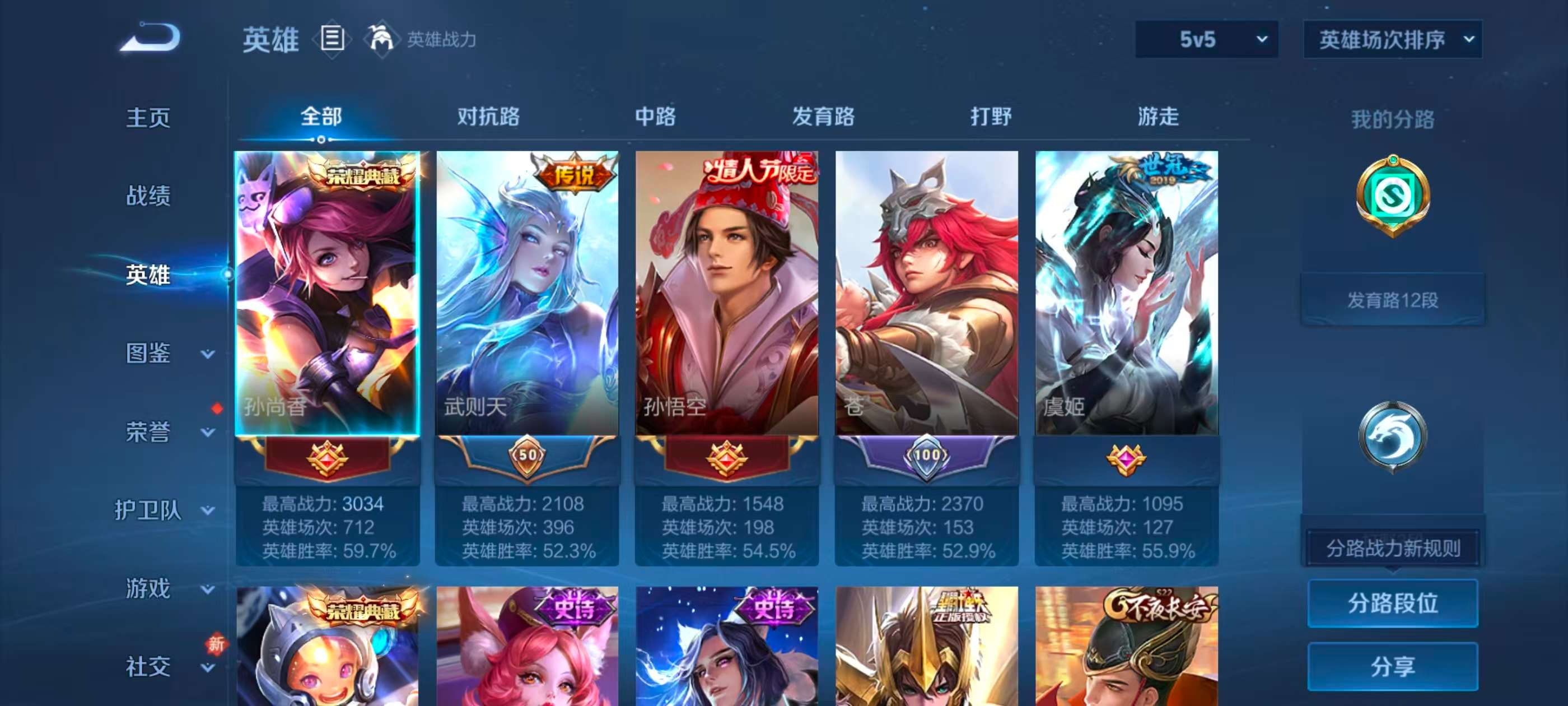 WZCMW483504王者荣耀账号详情图4