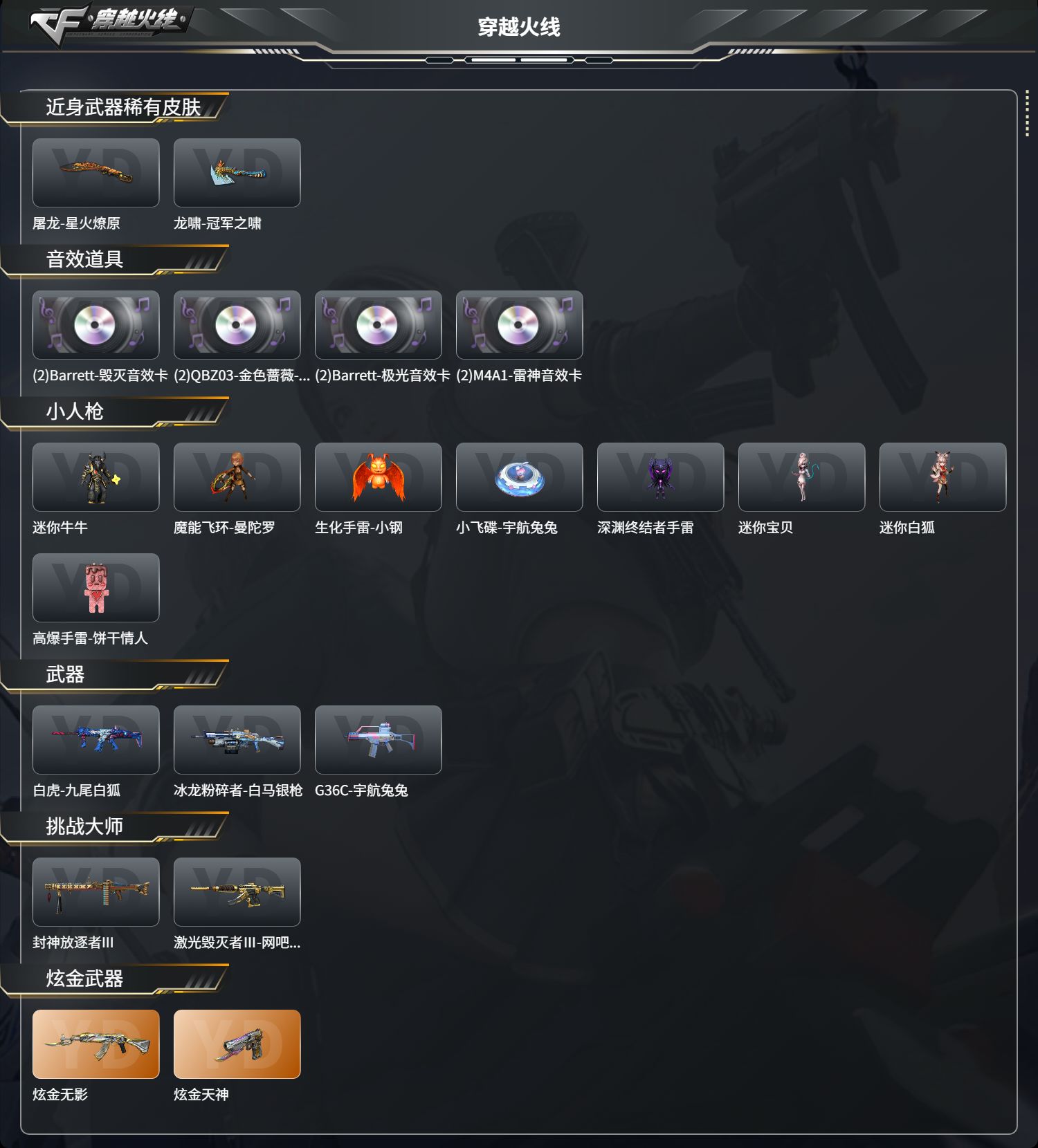 CFCMW425263穿越火线账号详情图3