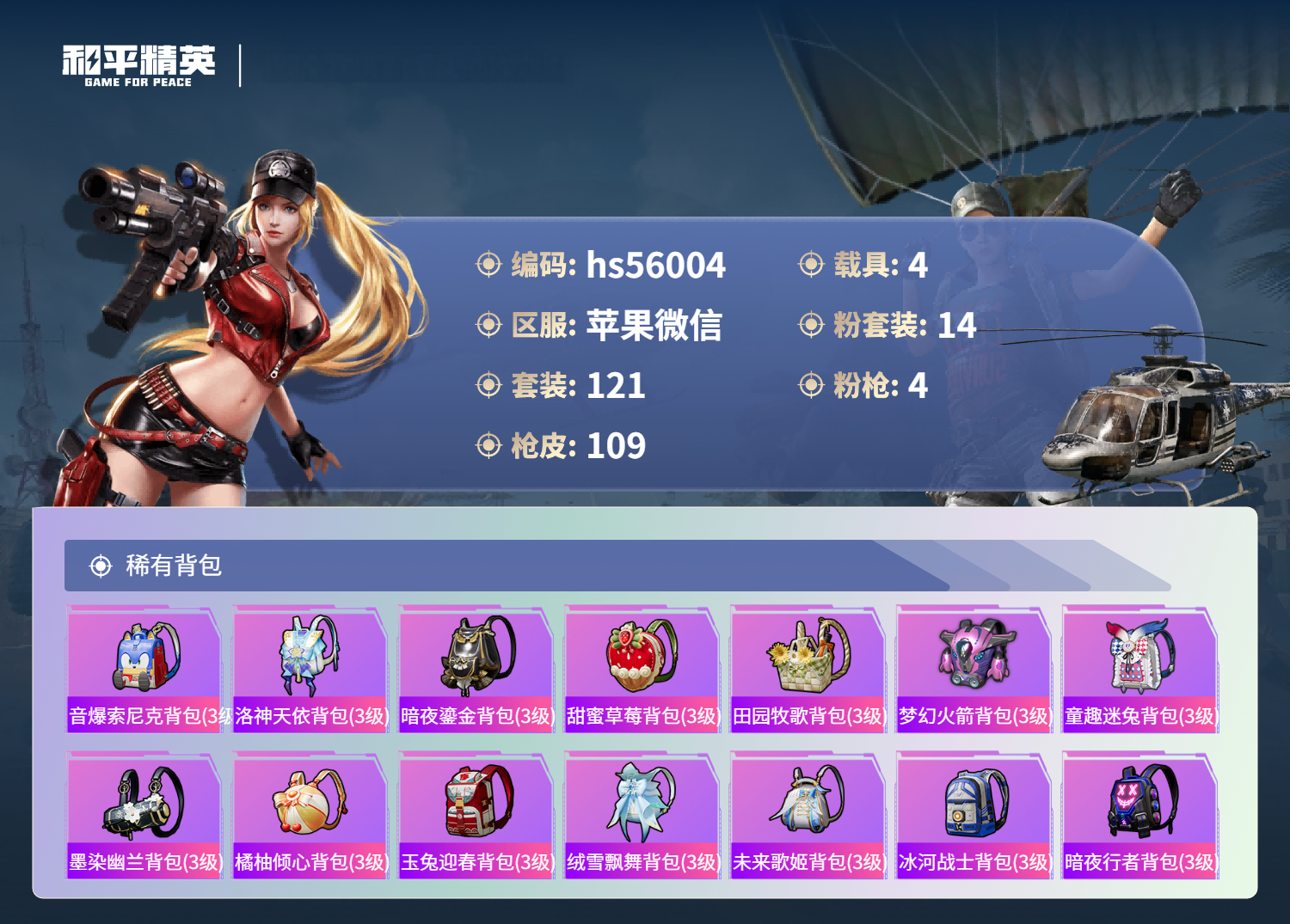 HPSJ442644和平精英账号详情图7