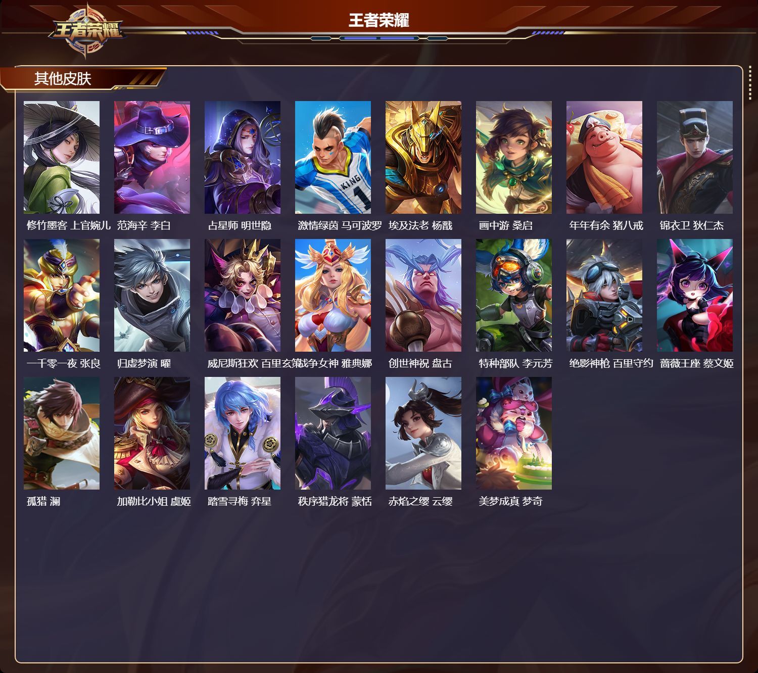 WZQM484181王者荣耀账号详情图5 WZQM484181王者荣耀账号详情图5