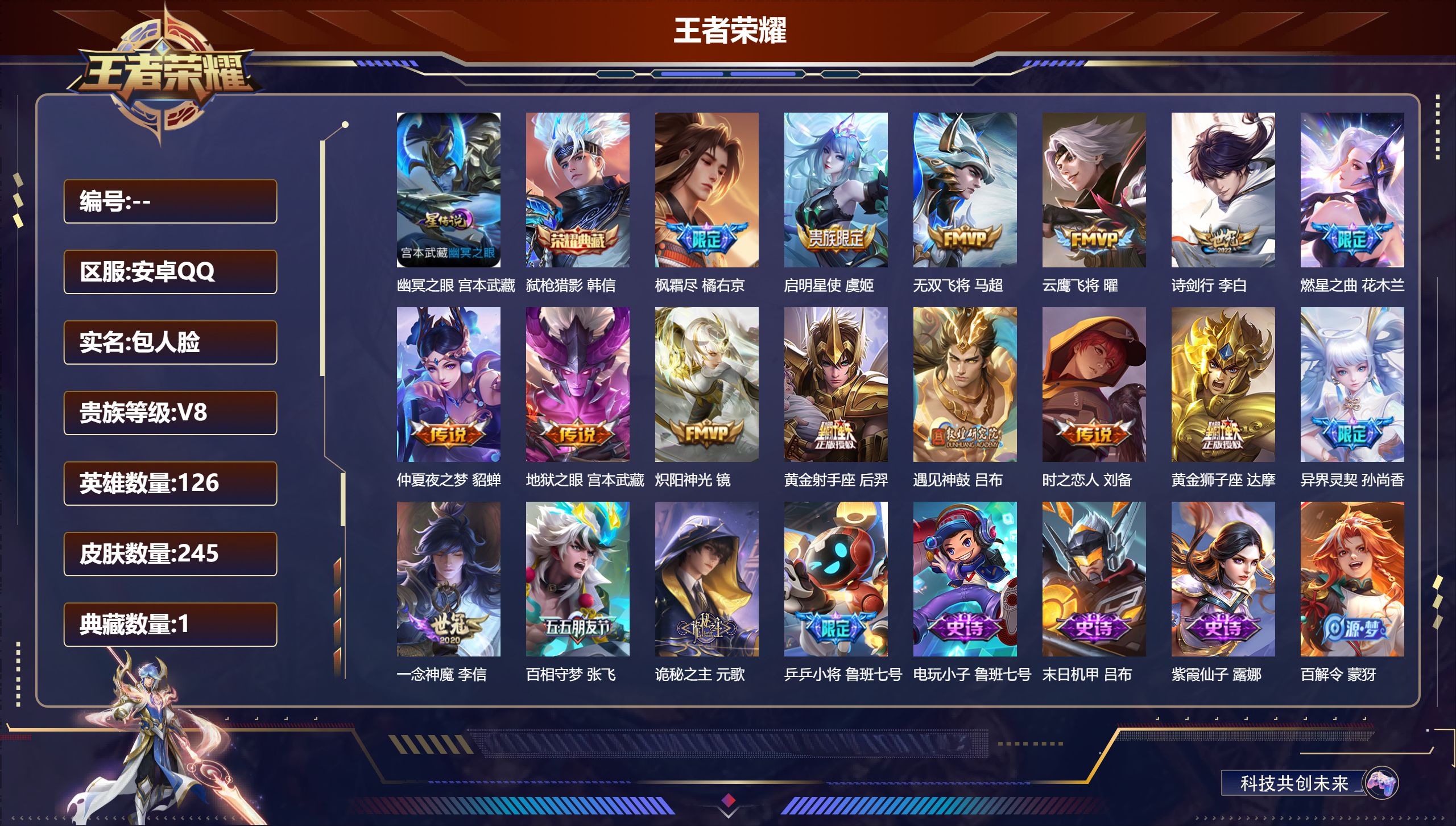 王者荣耀账号安卓QQ126英雄-245皮肤--V8-1典藏17传说 1星传说 幽冥之眼 【典藏】 弑枪猎影 【传说】 遇