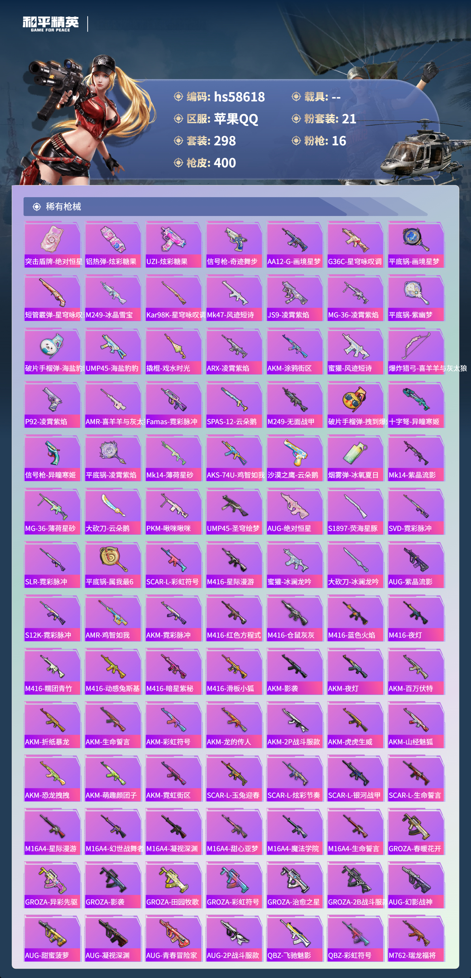 HPSJ442377和平精英账号详情图9