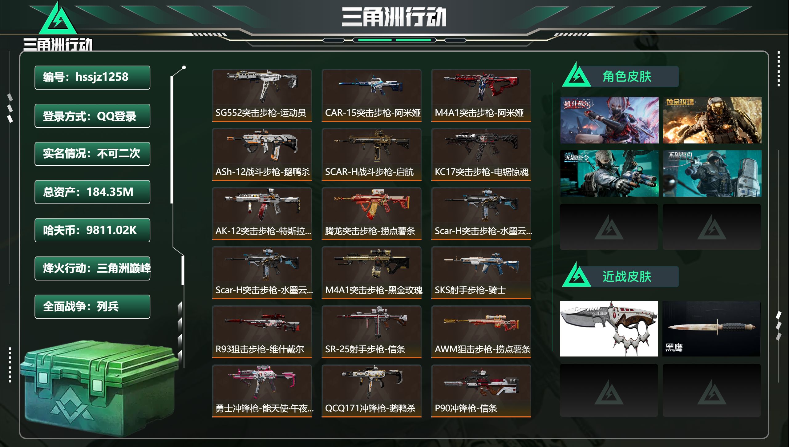 三角洲行动账号QQ总资产184.35M，哈夫币 9811.02K，战场等级:16 列兵，行动等级:60 三角洲巅峰，角