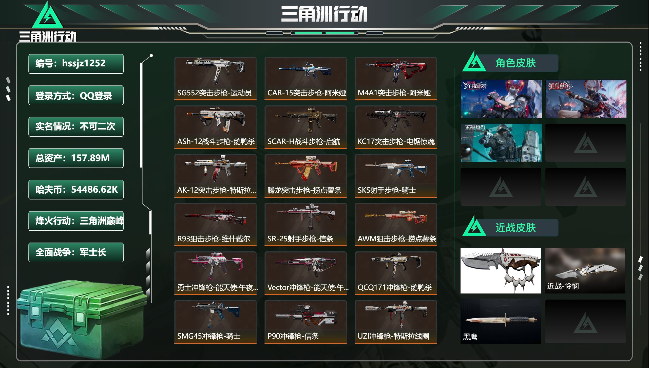 三角洲行动账号QQ总资产157.89M，哈夫币 54486.62K，战场等级:50 军士长，行动等级:60 三角洲巅峰