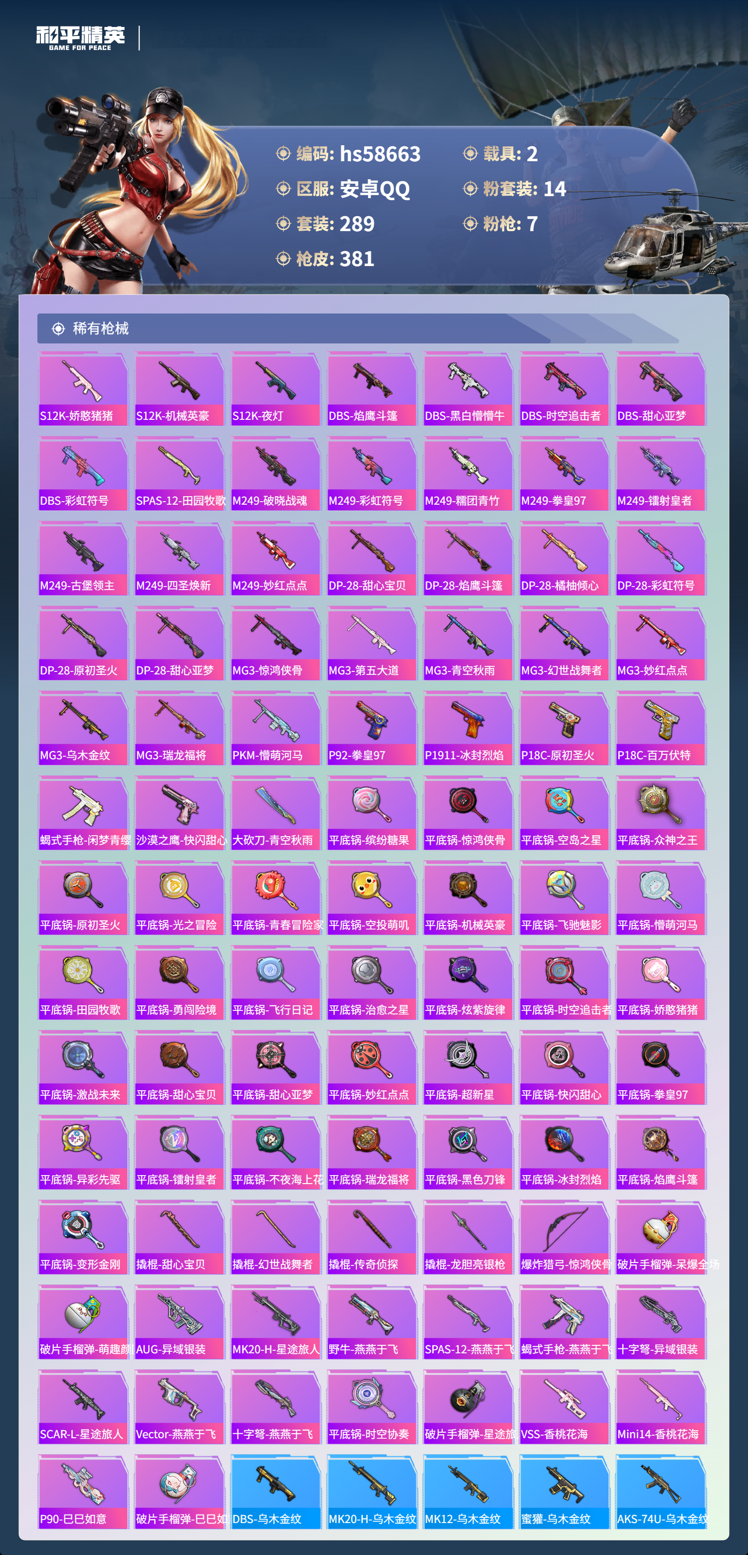 HPCMW442253和平精英账号详情图11