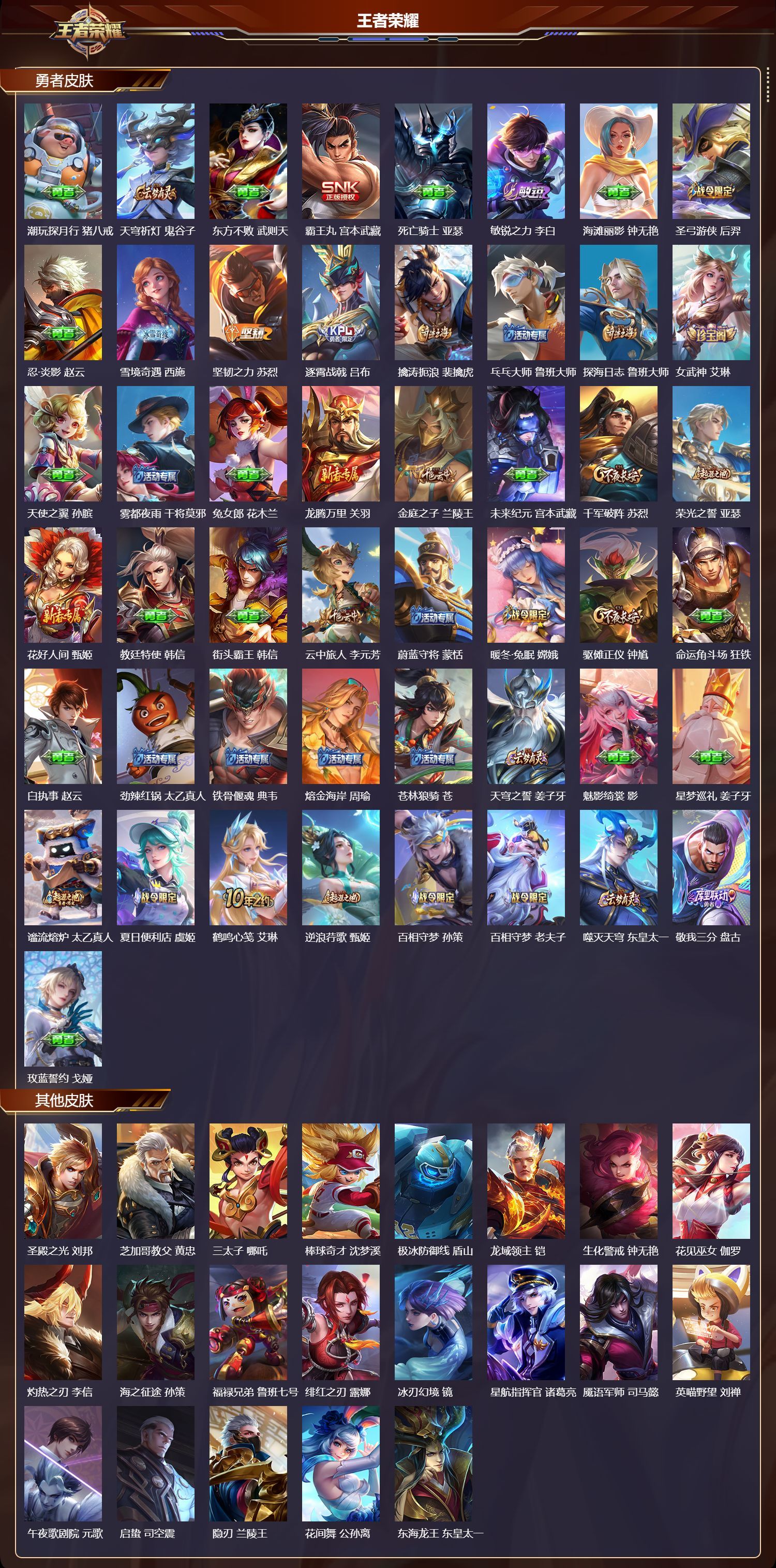 WZQM484181王者荣耀账号详情图4 WZQM484181王者荣耀账号详情图4