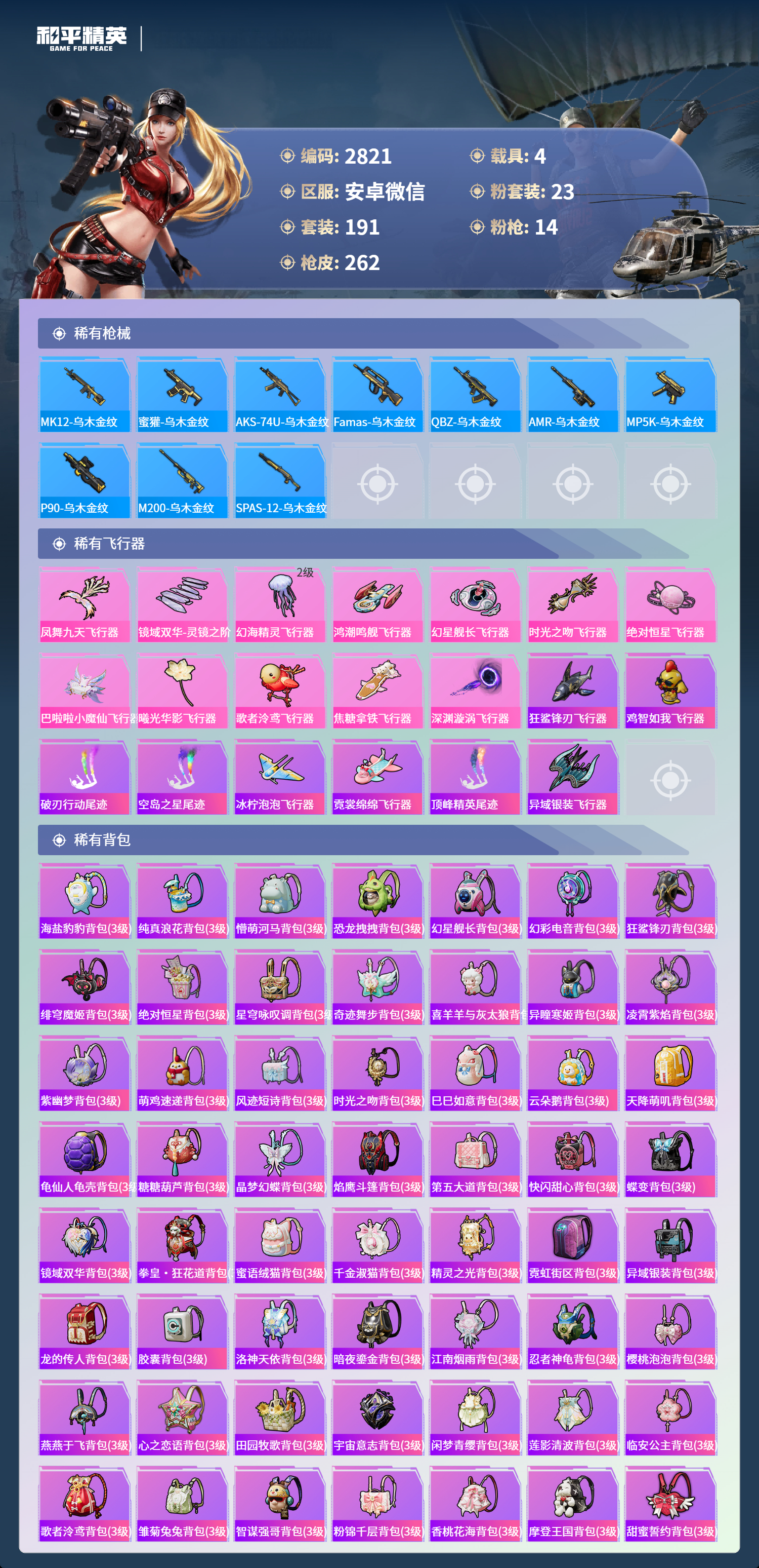 HPLX4122475和平精英账号详情图8