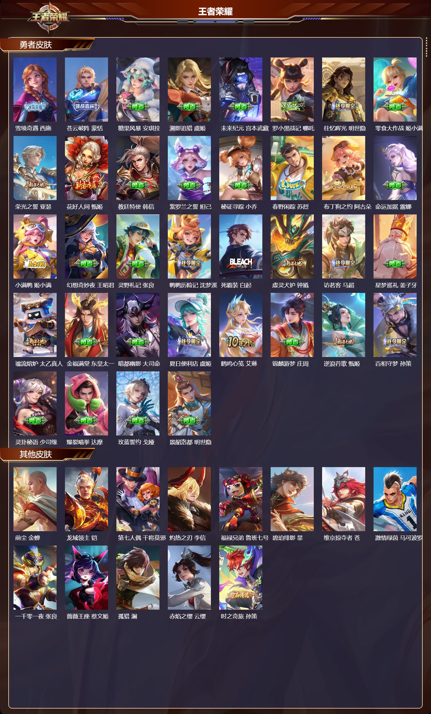 WZCMW480857王者荣耀账号详情图7