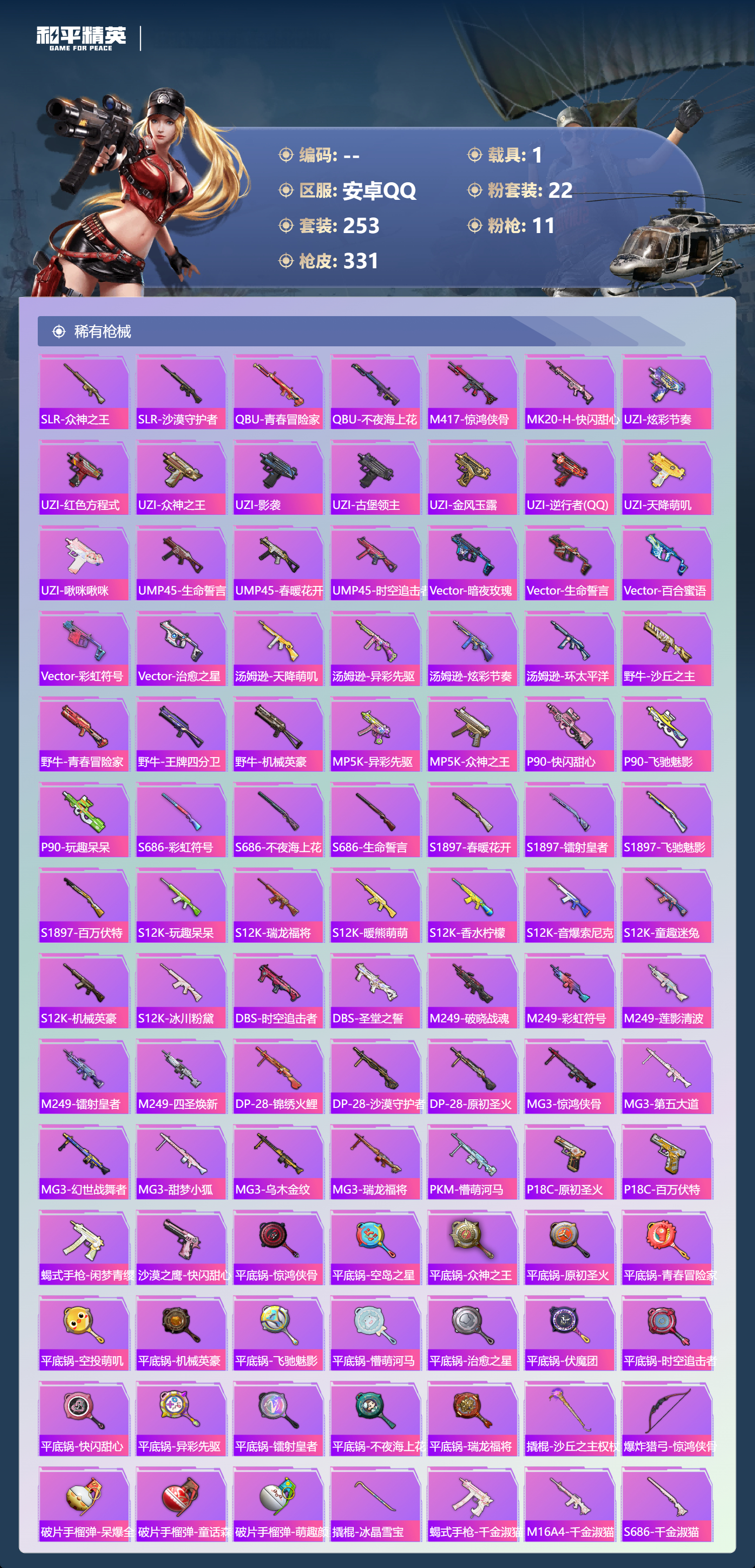 HPCMW444270和平精英账号详情图8