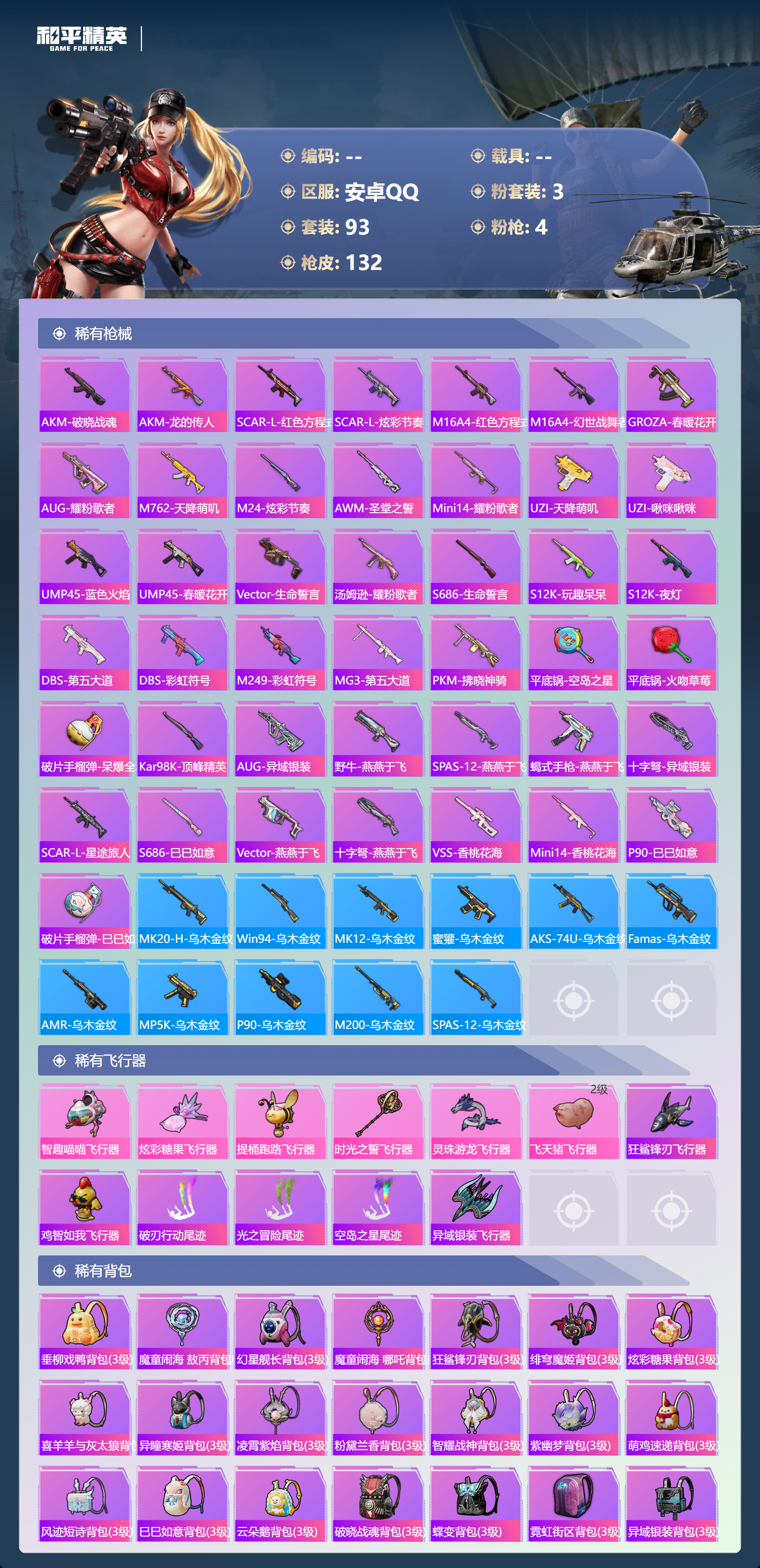 HPCMW442864和平精英账号详情图4