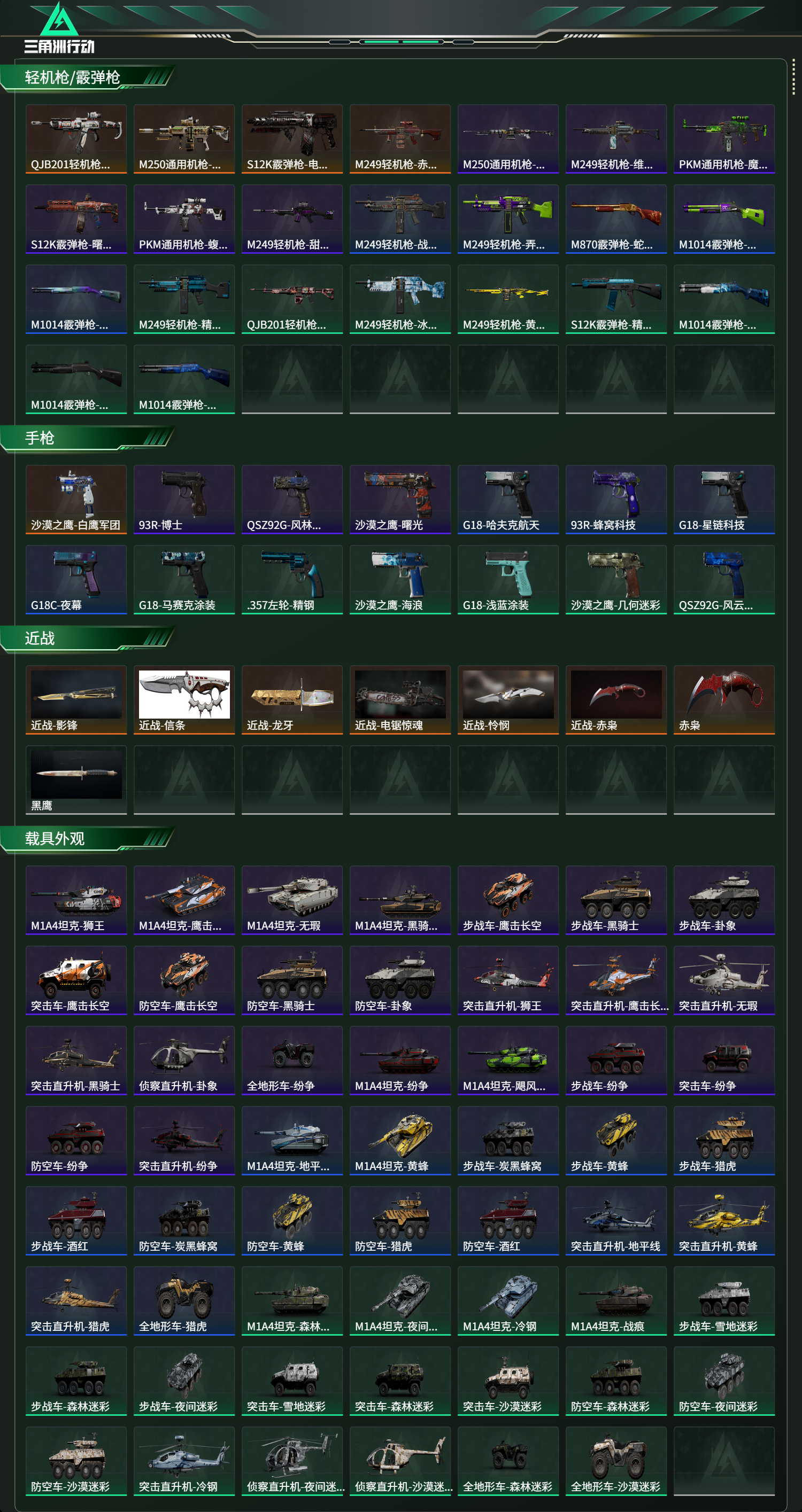 SJZCMW421775三角洲行动账号详情图23