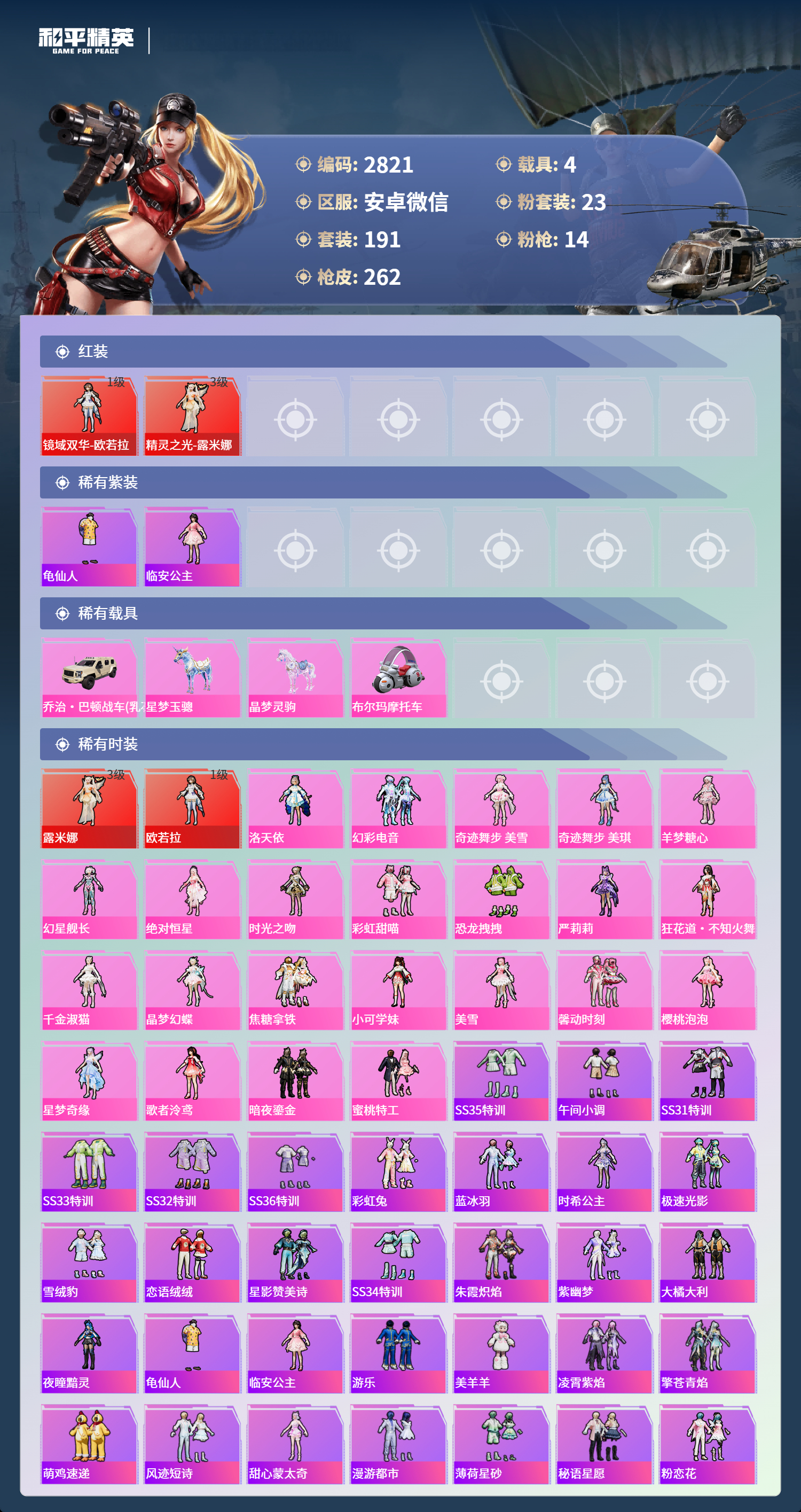 HPLX4122475和平精英账号详情图3