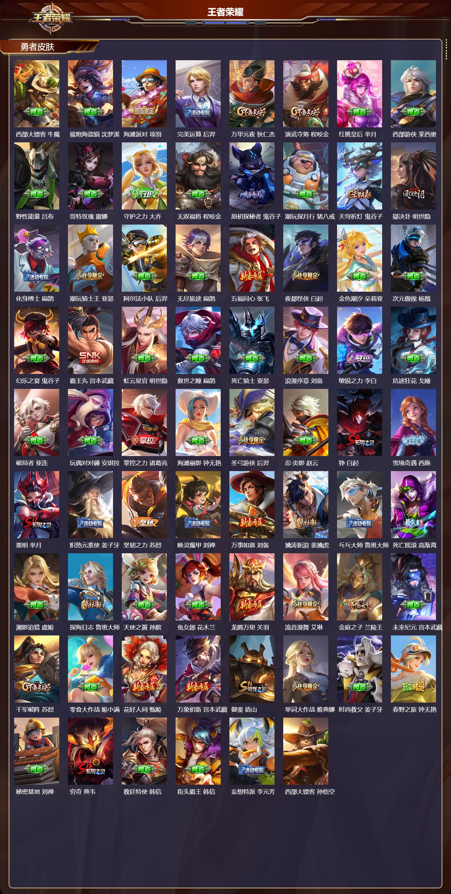 WZCMW480866王者荣耀账号详情图8 WZCMW480866王者荣耀账号详情图8