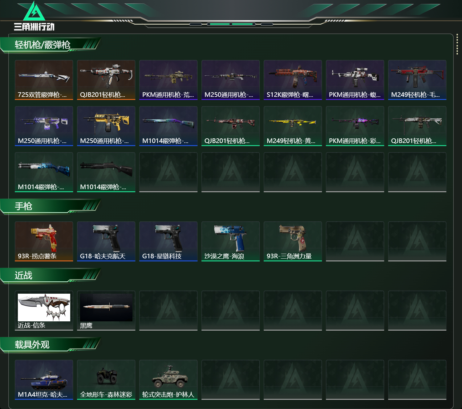 SJZCMW421676三角洲行动账号详情图14 SJZCMW421676三角洲行动账号详情图14