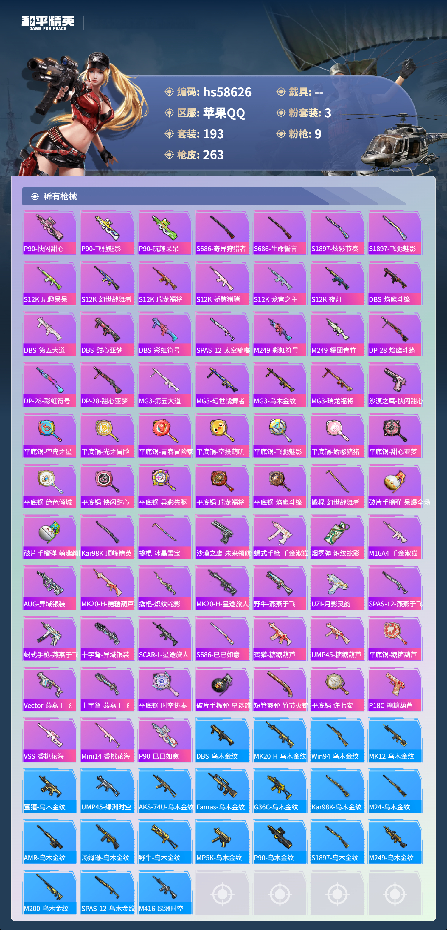 HPCMW442891和平精英账号详情图8