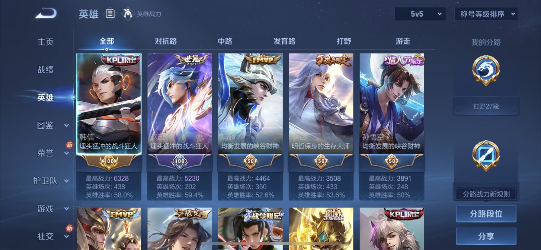 WZCMW480973王者荣耀账号详情图5