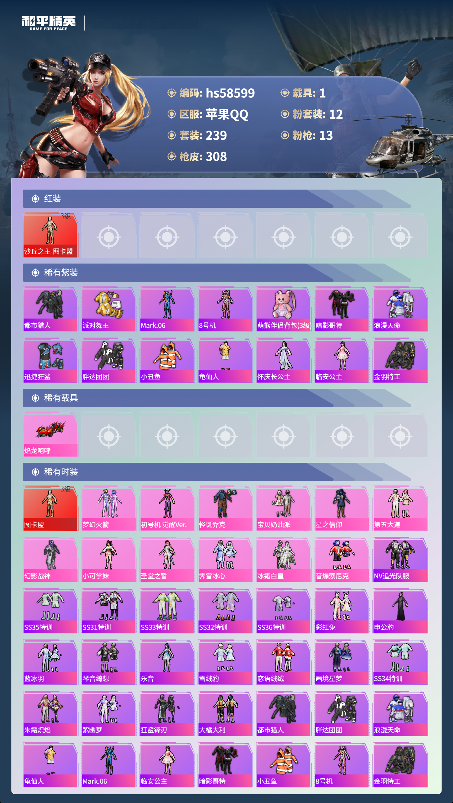 HPCMW442120和平精英账号详情图5