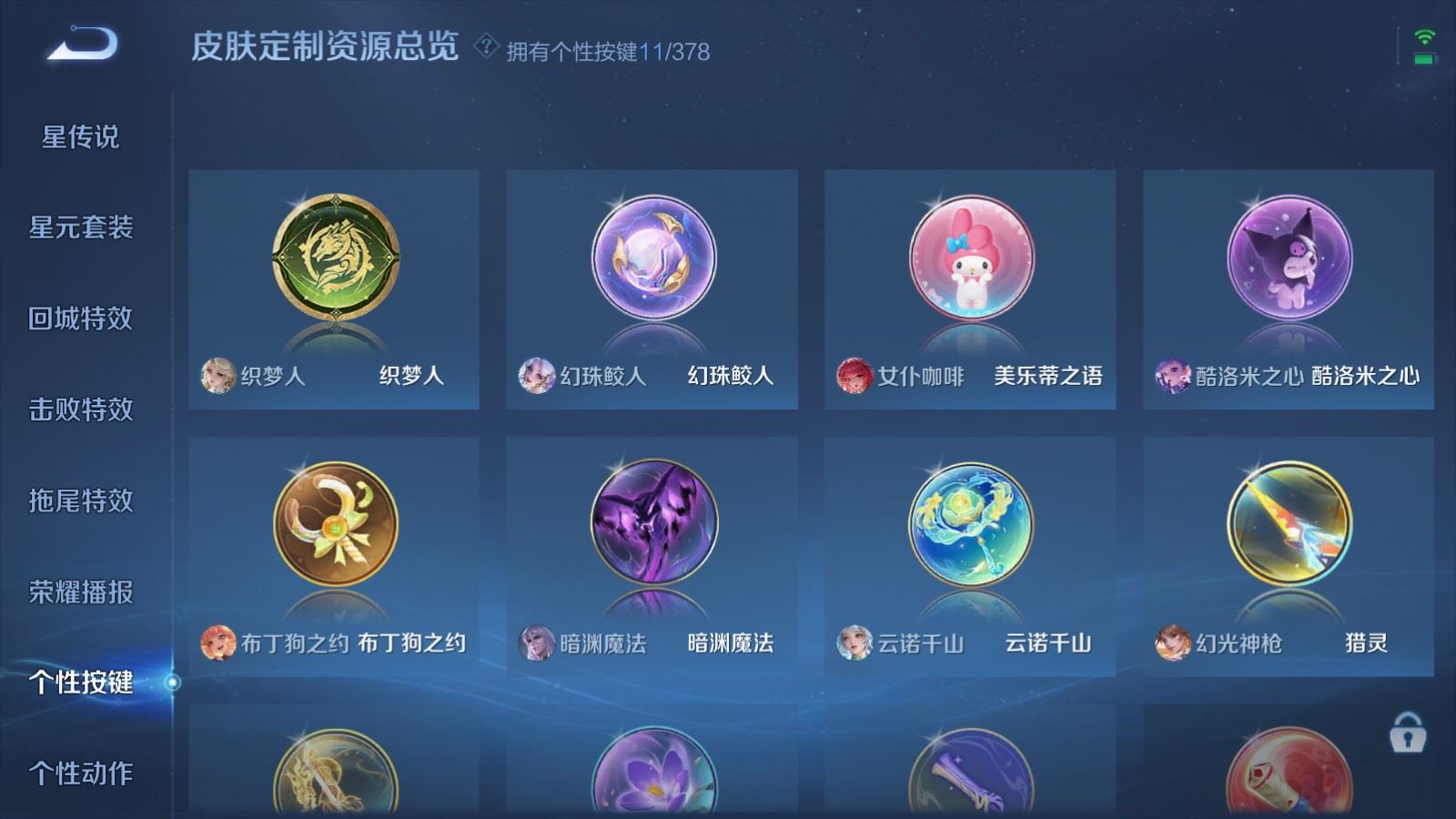 WZCMW487089王者荣耀账号详情图22