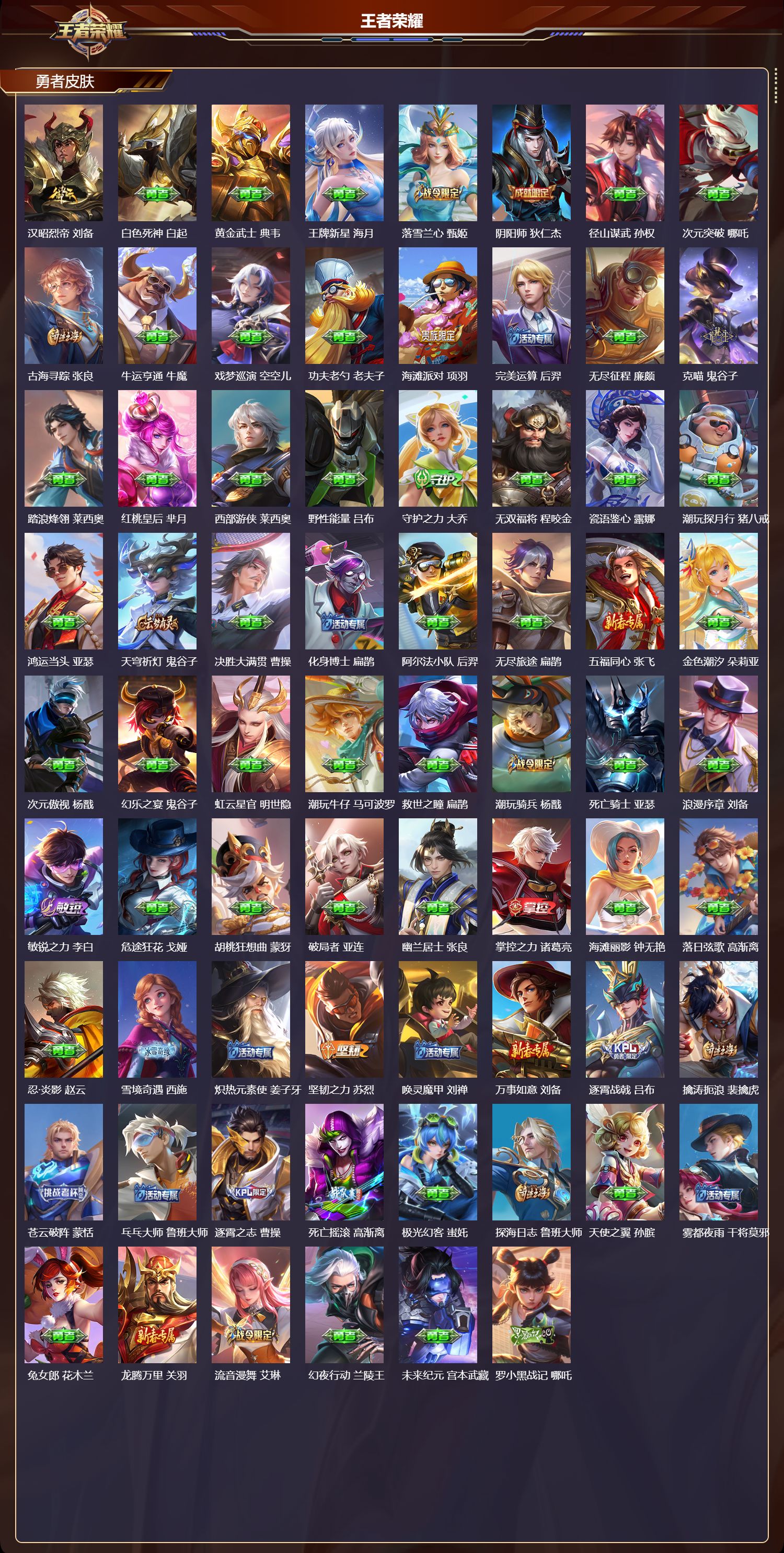 WZCMW480970王者荣耀账号详情图8