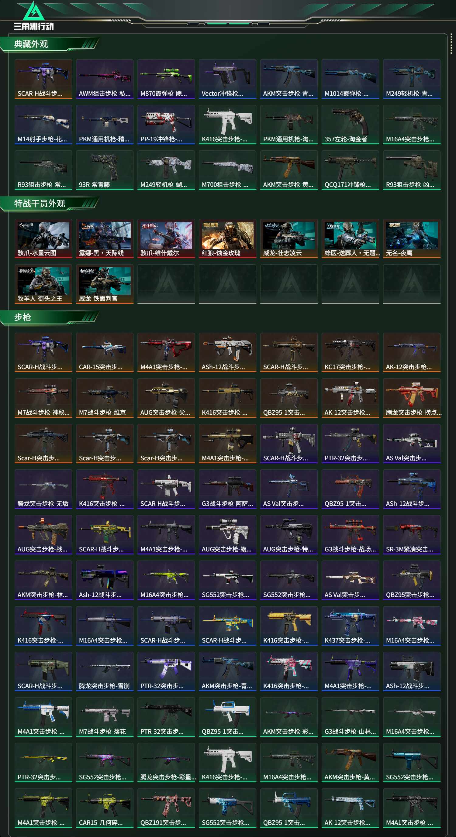 SJZCMW421776三角洲行动账号详情图17