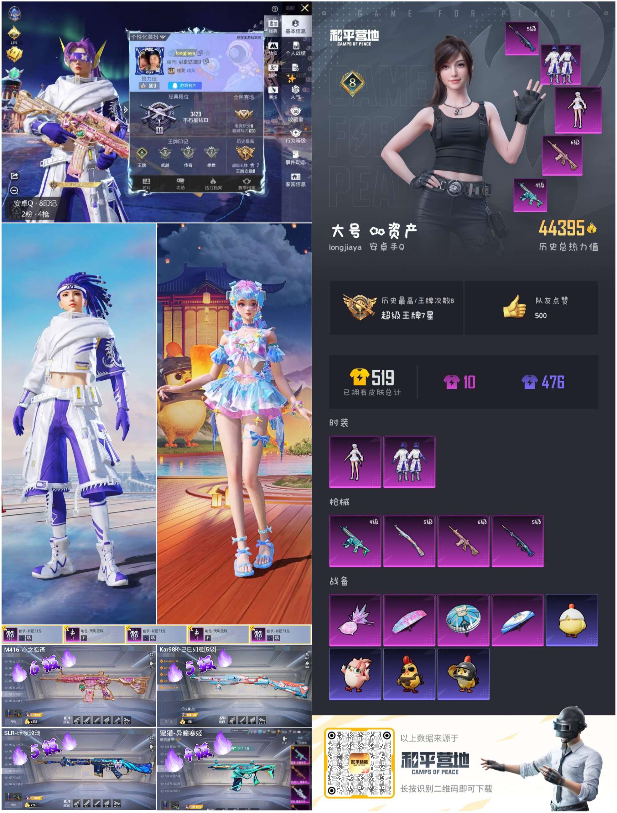 HPSJ442623和平精英账号详情图4