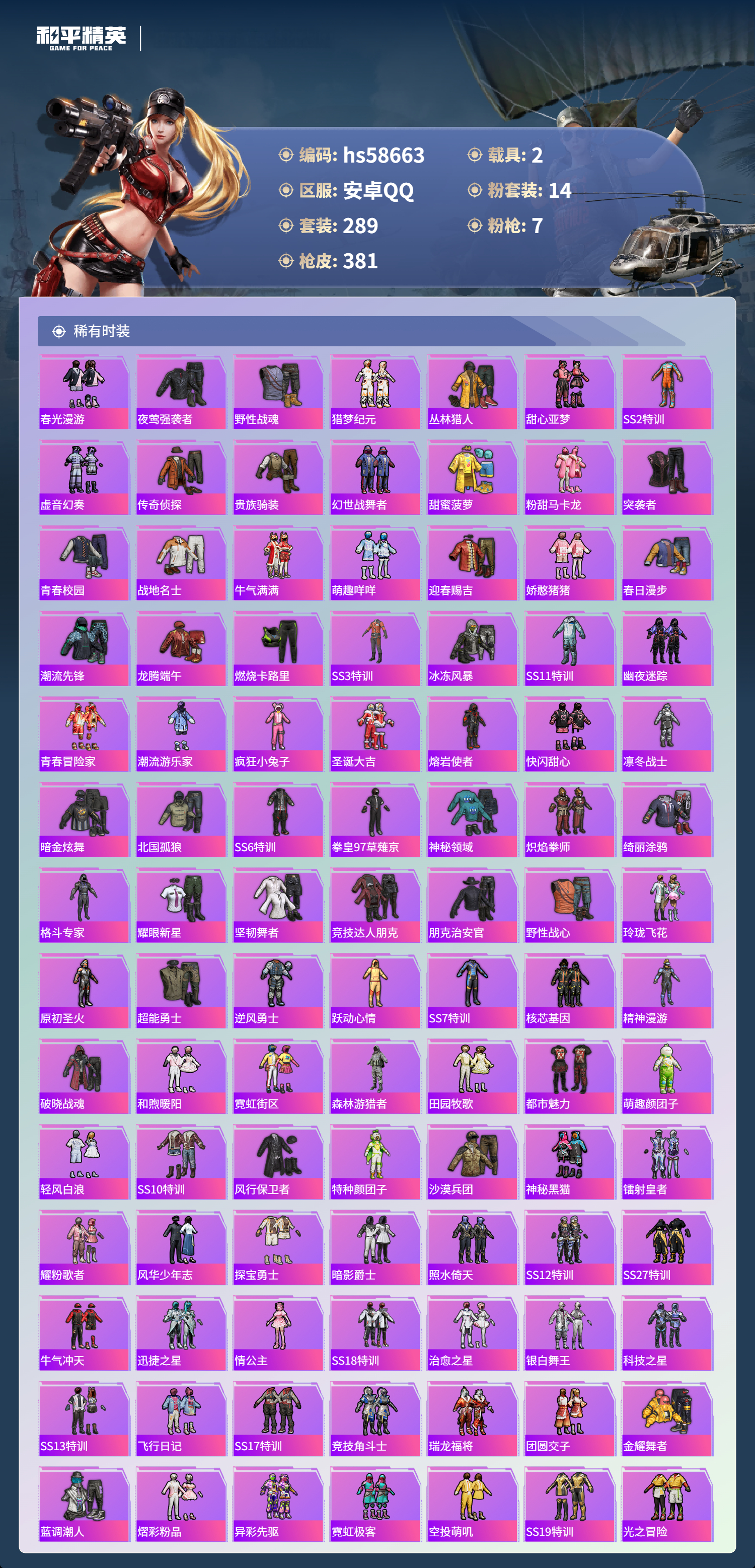 HPCMW442253和平精英账号详情图7