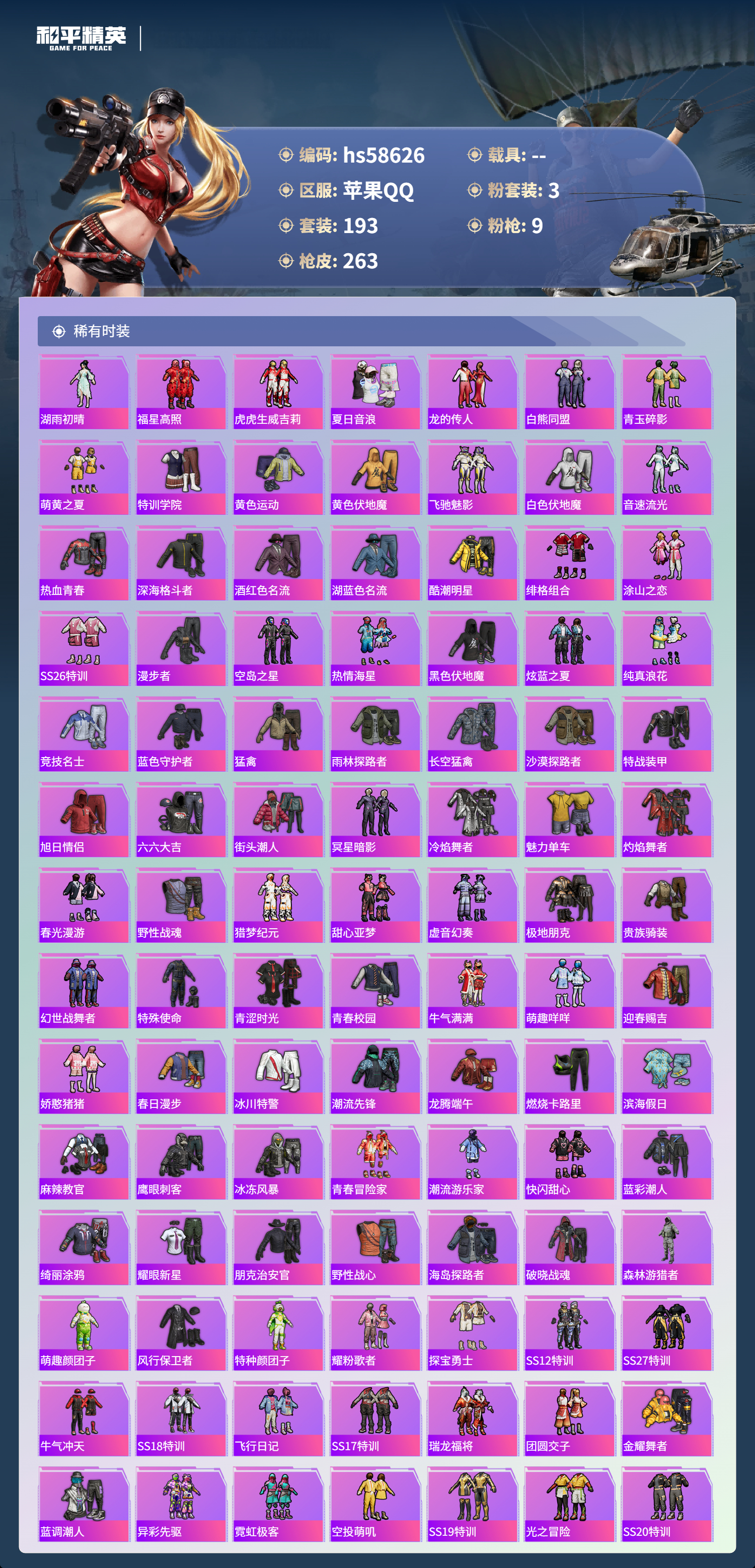 HPCMW442891和平精英账号详情图5