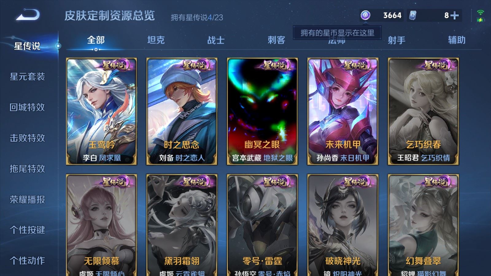 WZCMW486355王者荣耀账号详情图25