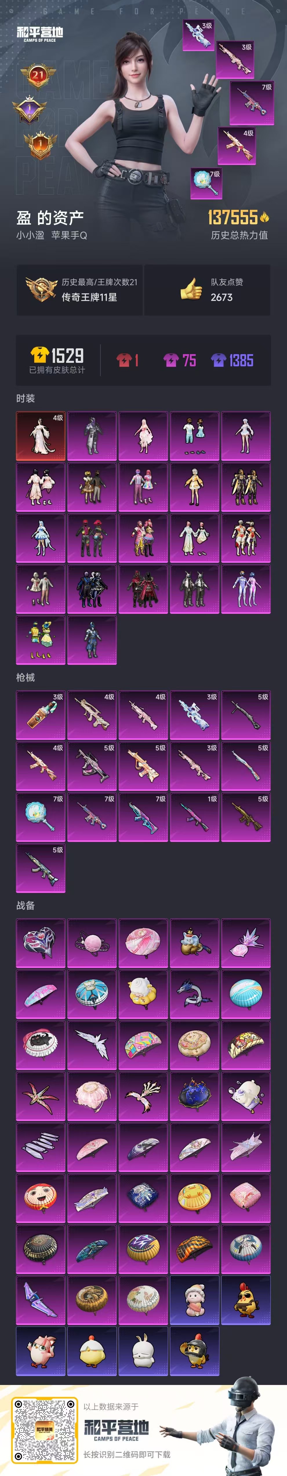 HPSJ442377和平精英账号详情图3