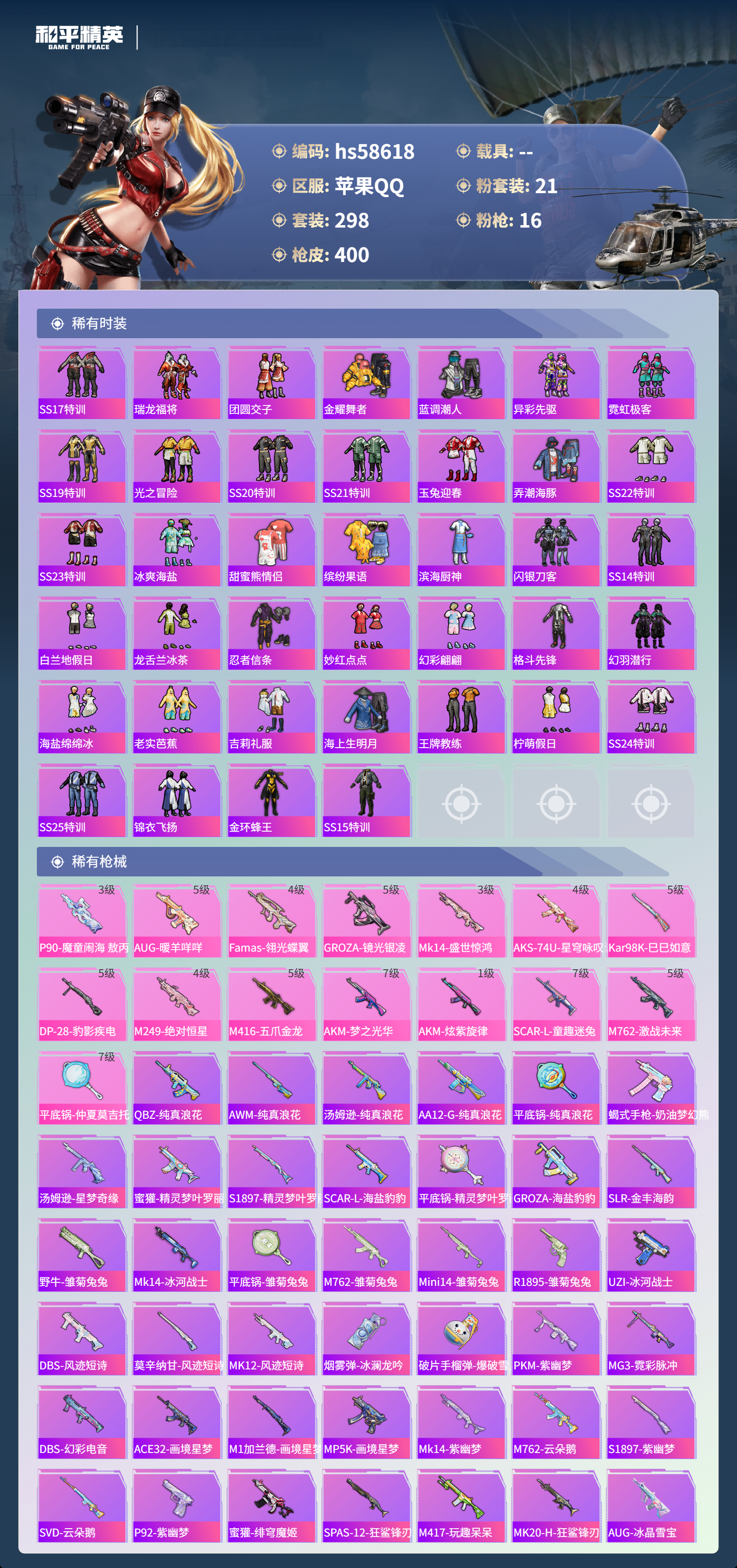 HPSJ442377和平精英账号详情图8