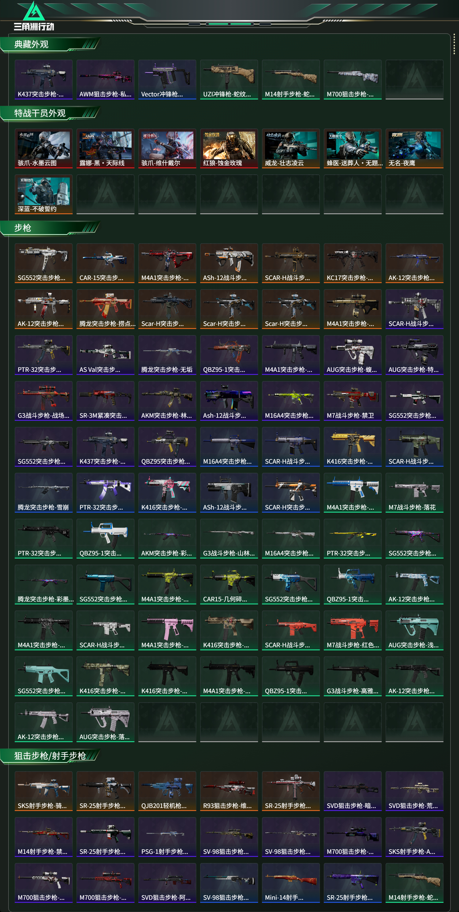 SJZCMW421782三角洲行动账号详情图17