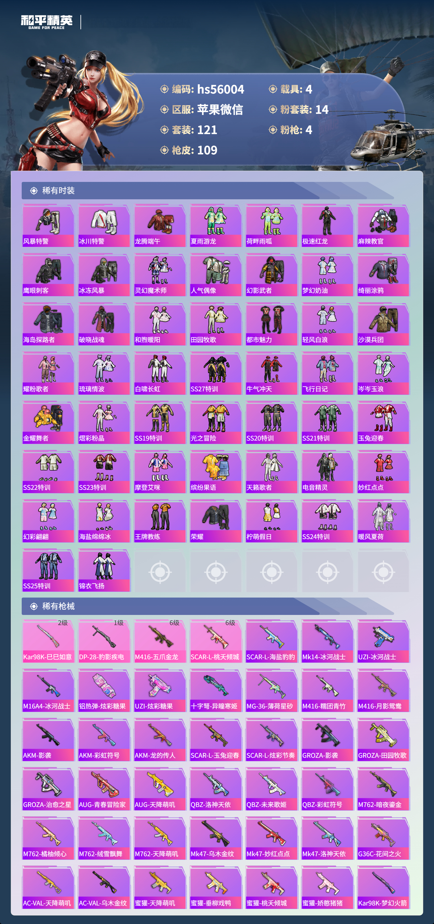 HPSJ442644和平精英账号详情图5