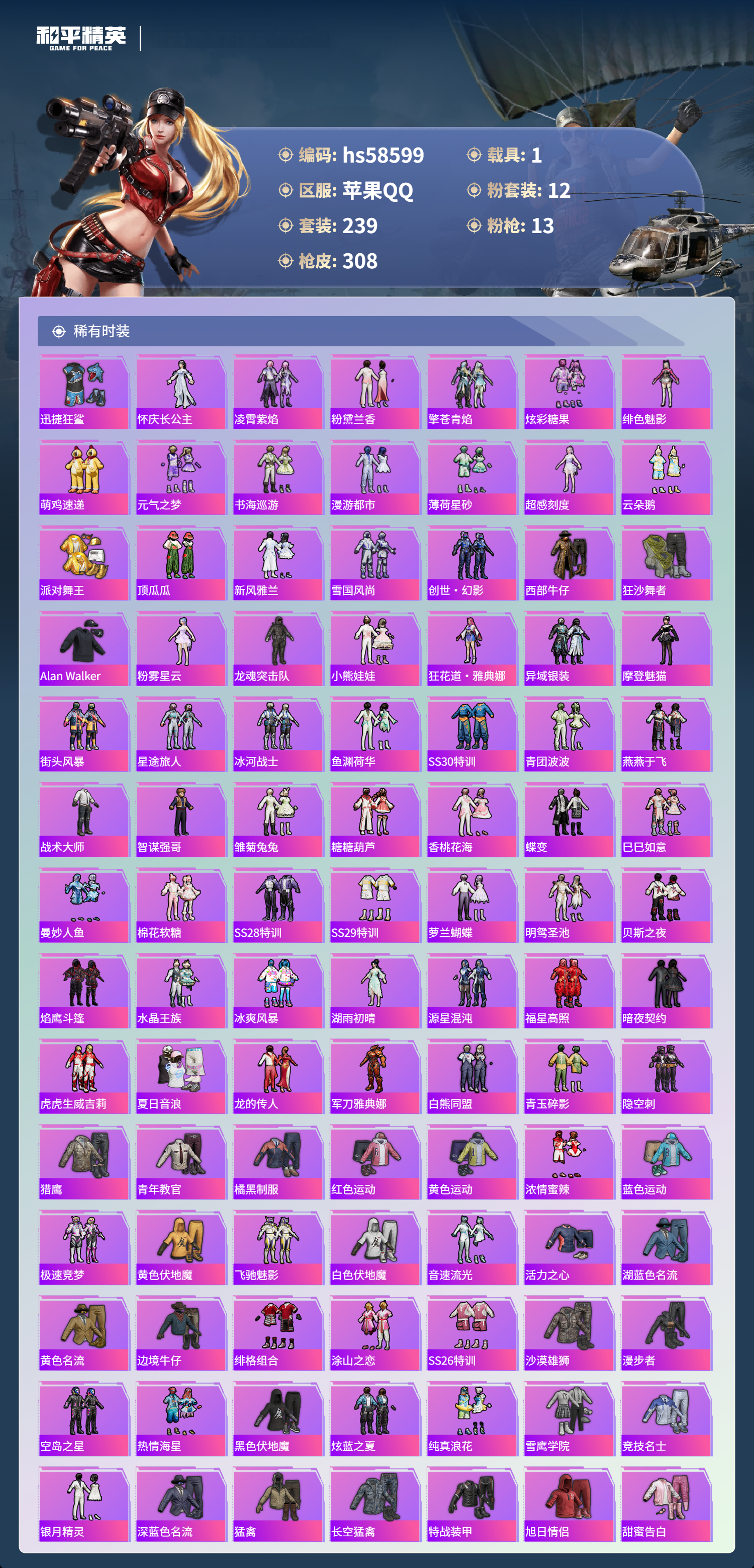 HPCMW442120和平精英账号详情图6