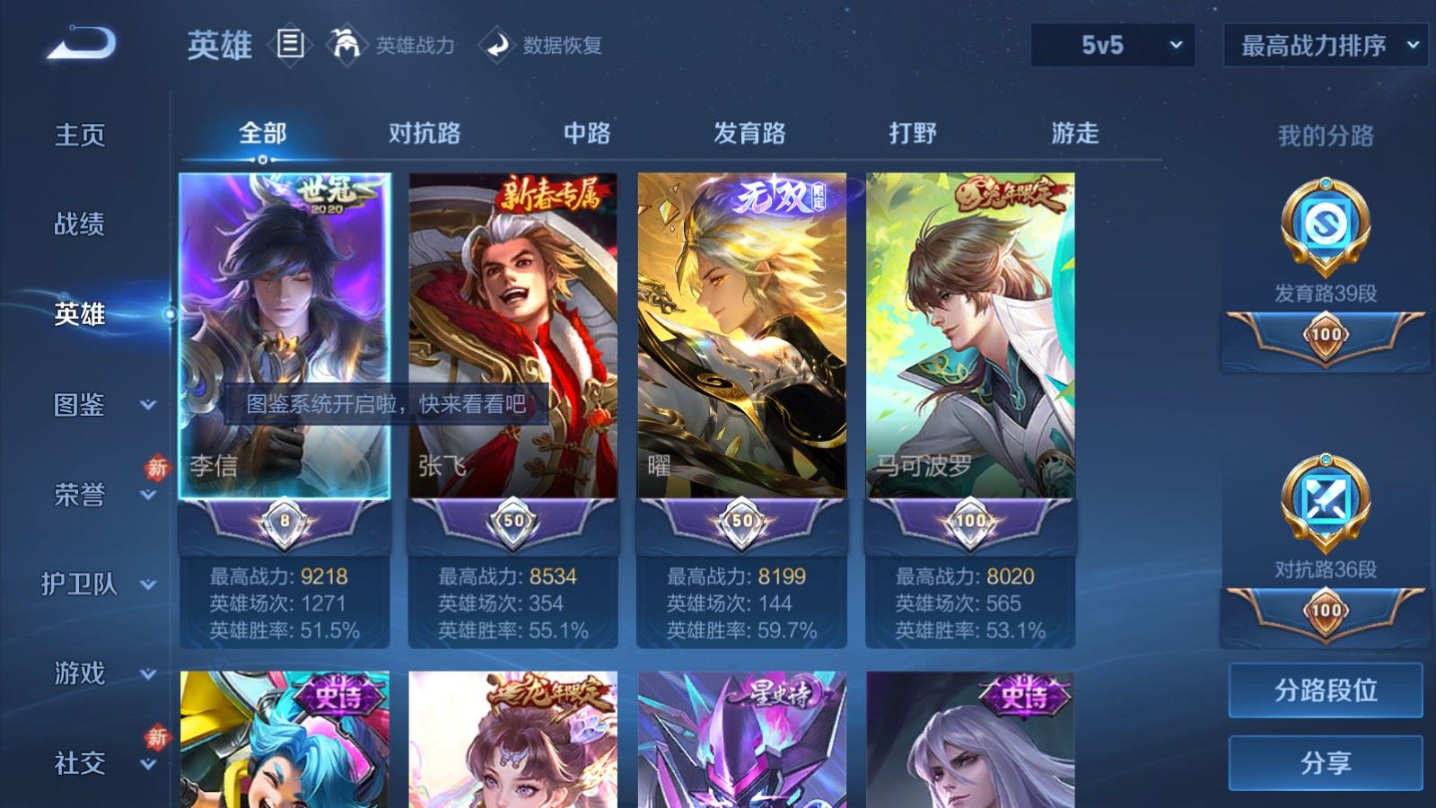 WZCMW487089王者荣耀账号详情图3