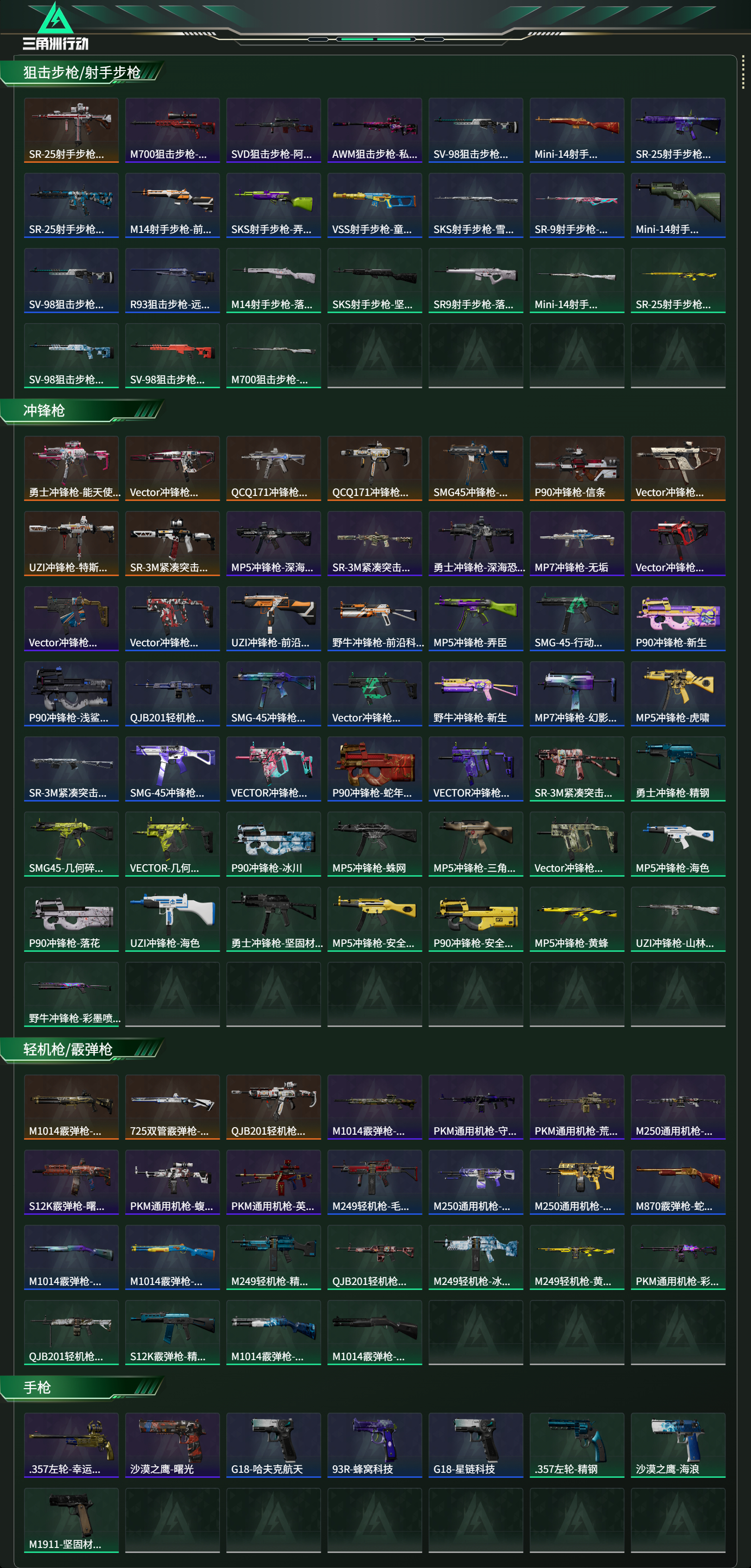 SJZCMW421797三角洲行动账号详情图19