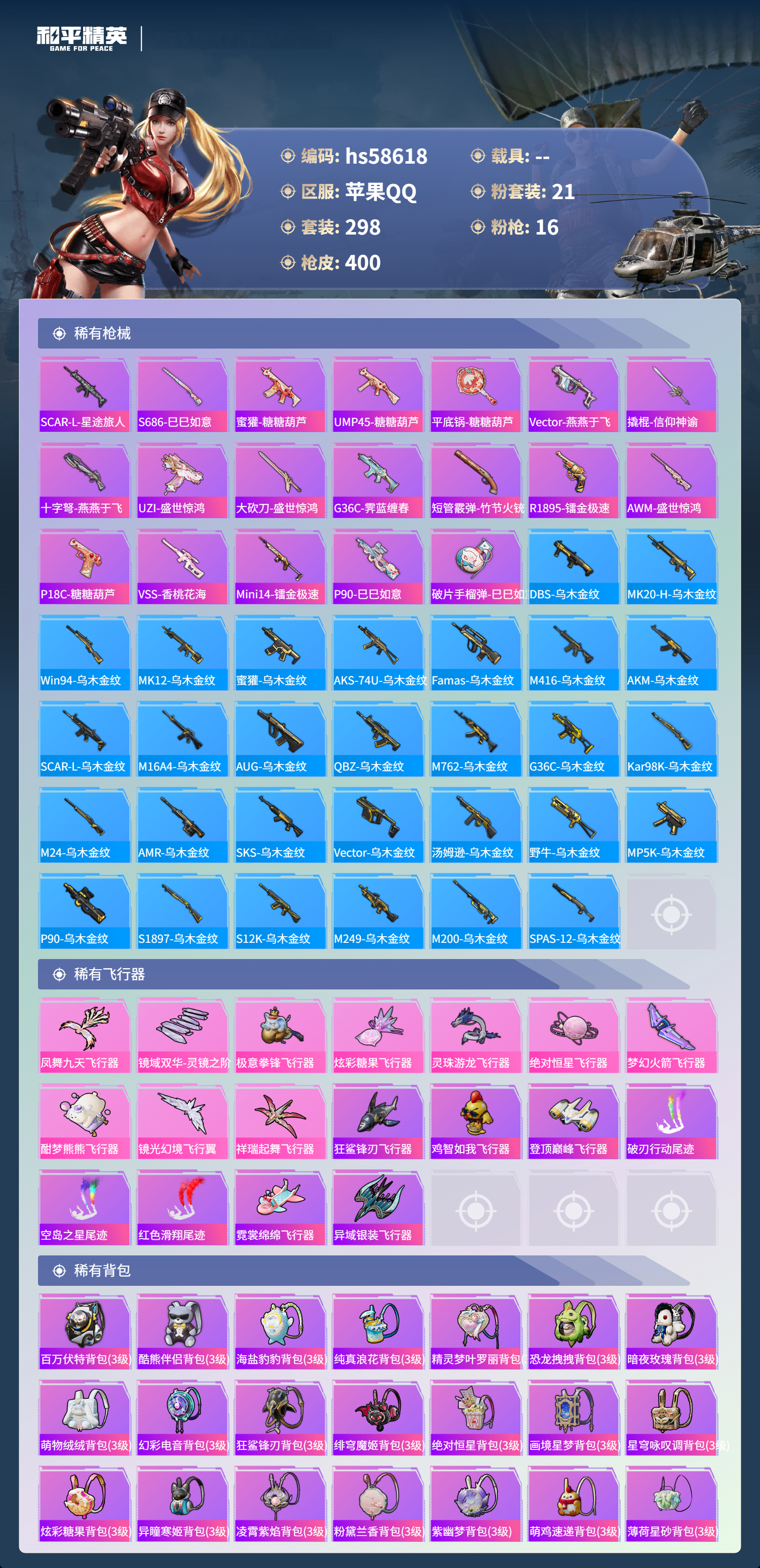 HPSJ442377和平精英账号详情图12