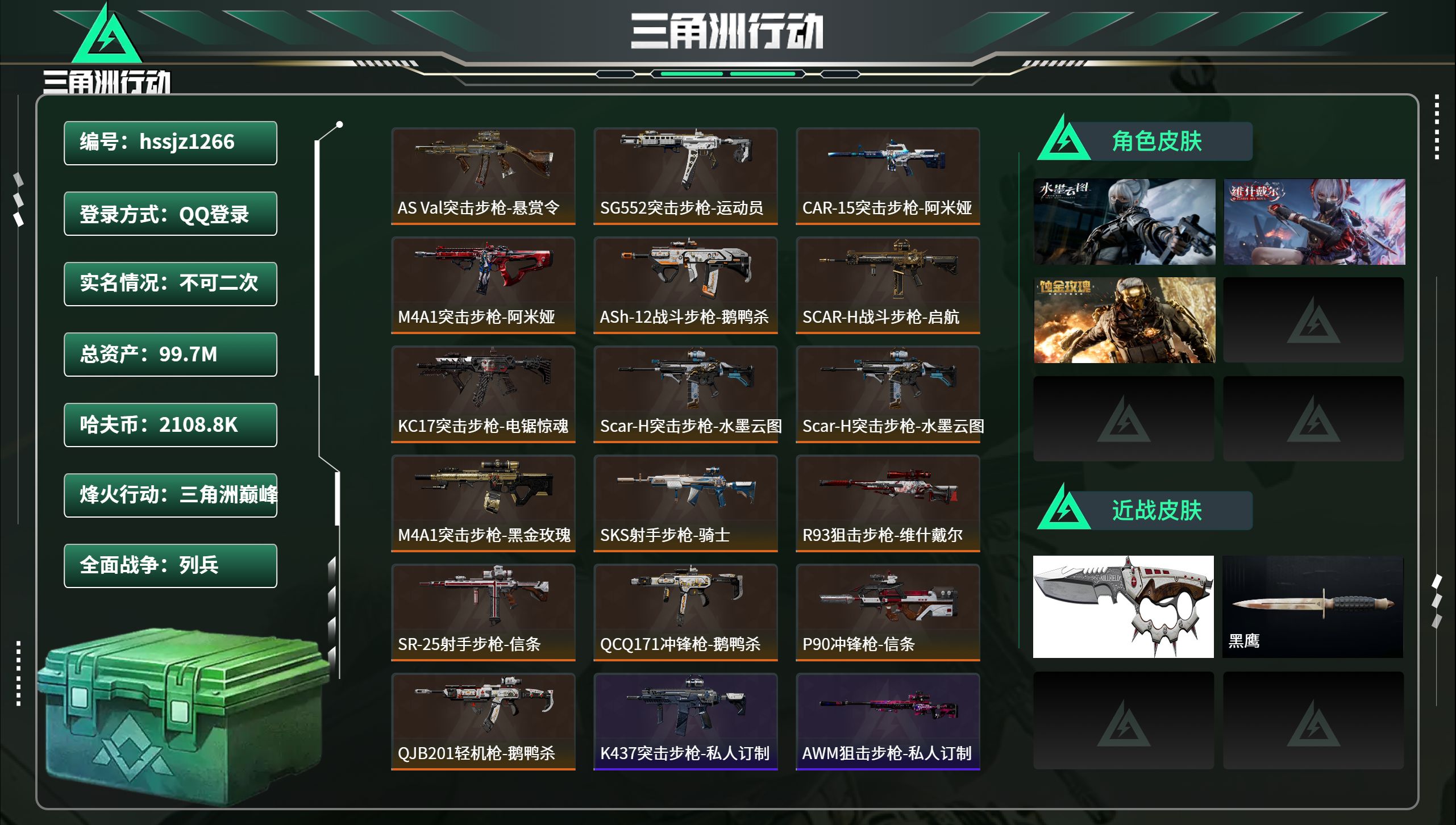 三角洲行动账号QQhssjz1266 总资产99.7M，哈夫币 2108.8K，战场等级:5 列兵，行动等级:60 三