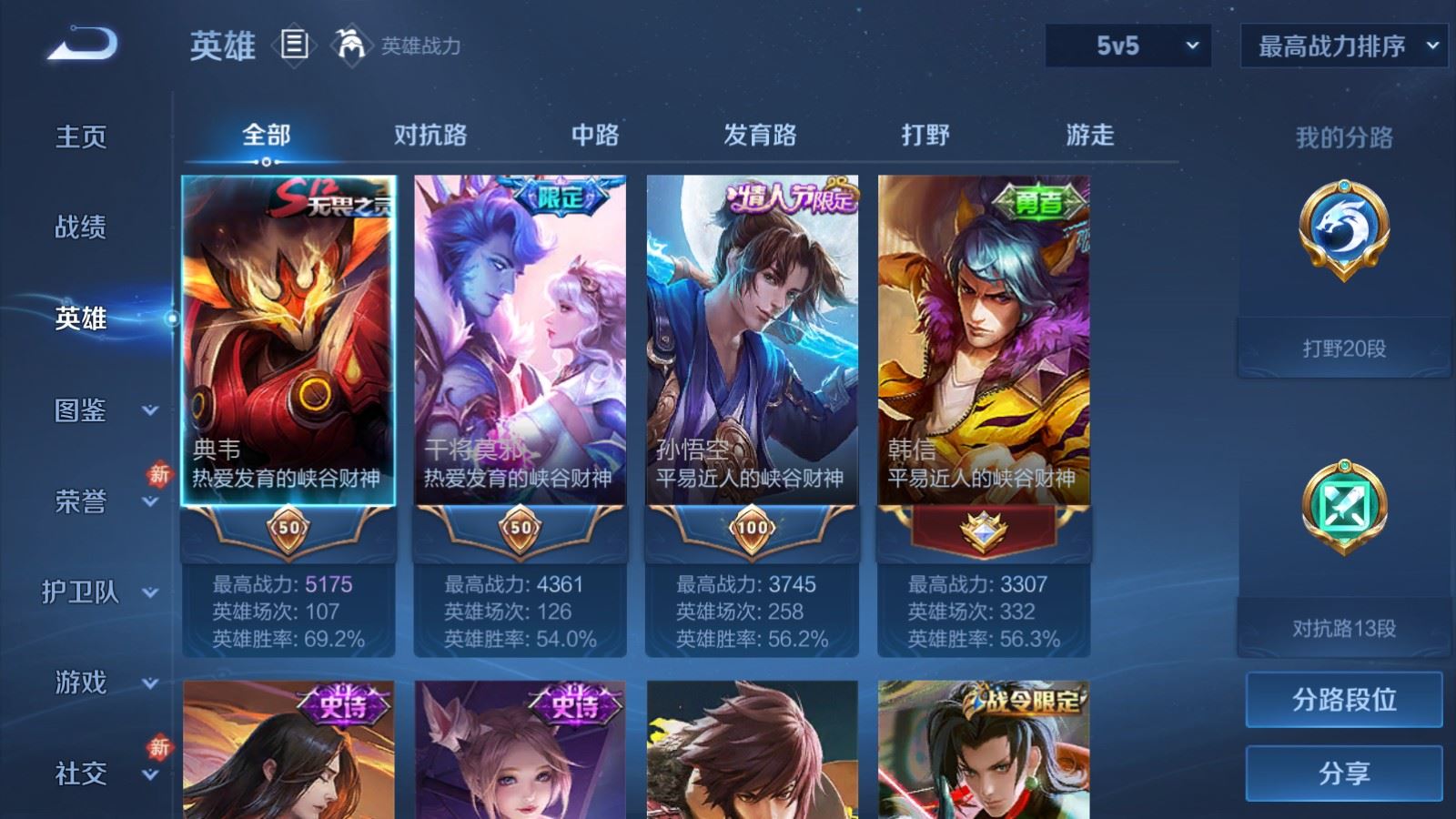 WZCMW487012王者荣耀账号详情图3