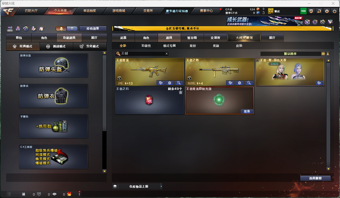 CFFFWY415738穿越火线账号详情图12