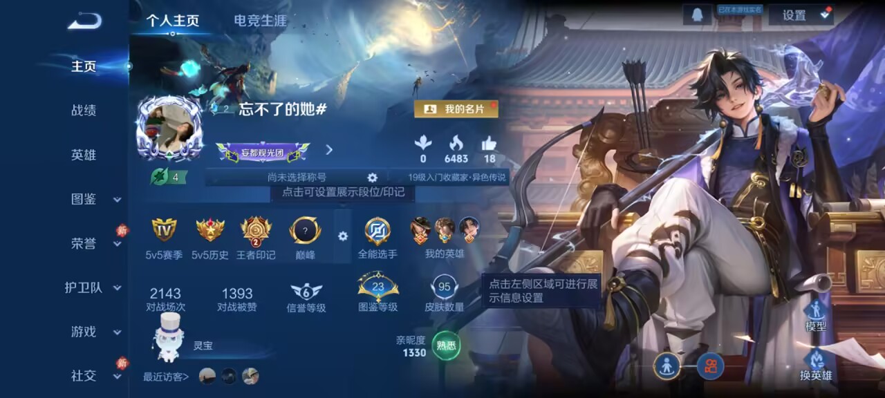 WZCMW480927王者荣耀账号详情图2