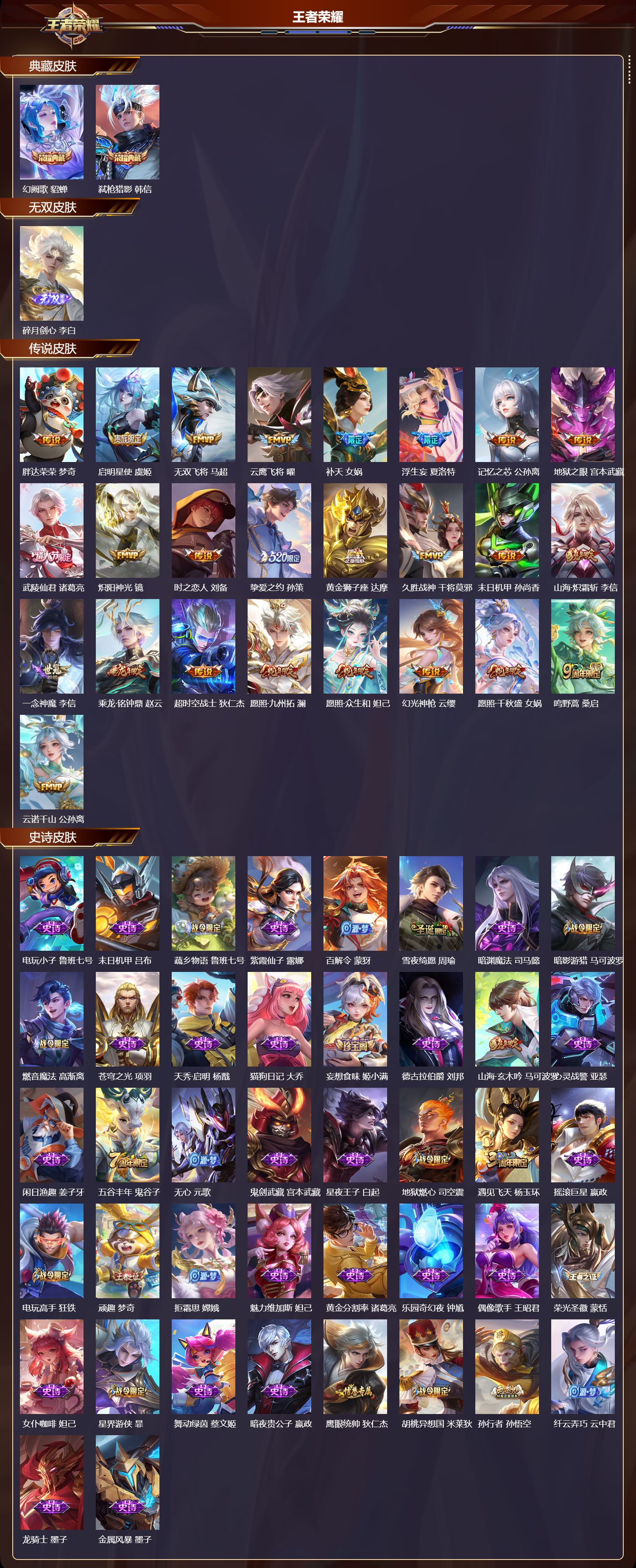 WZCMW480932王者荣耀账号详情图6