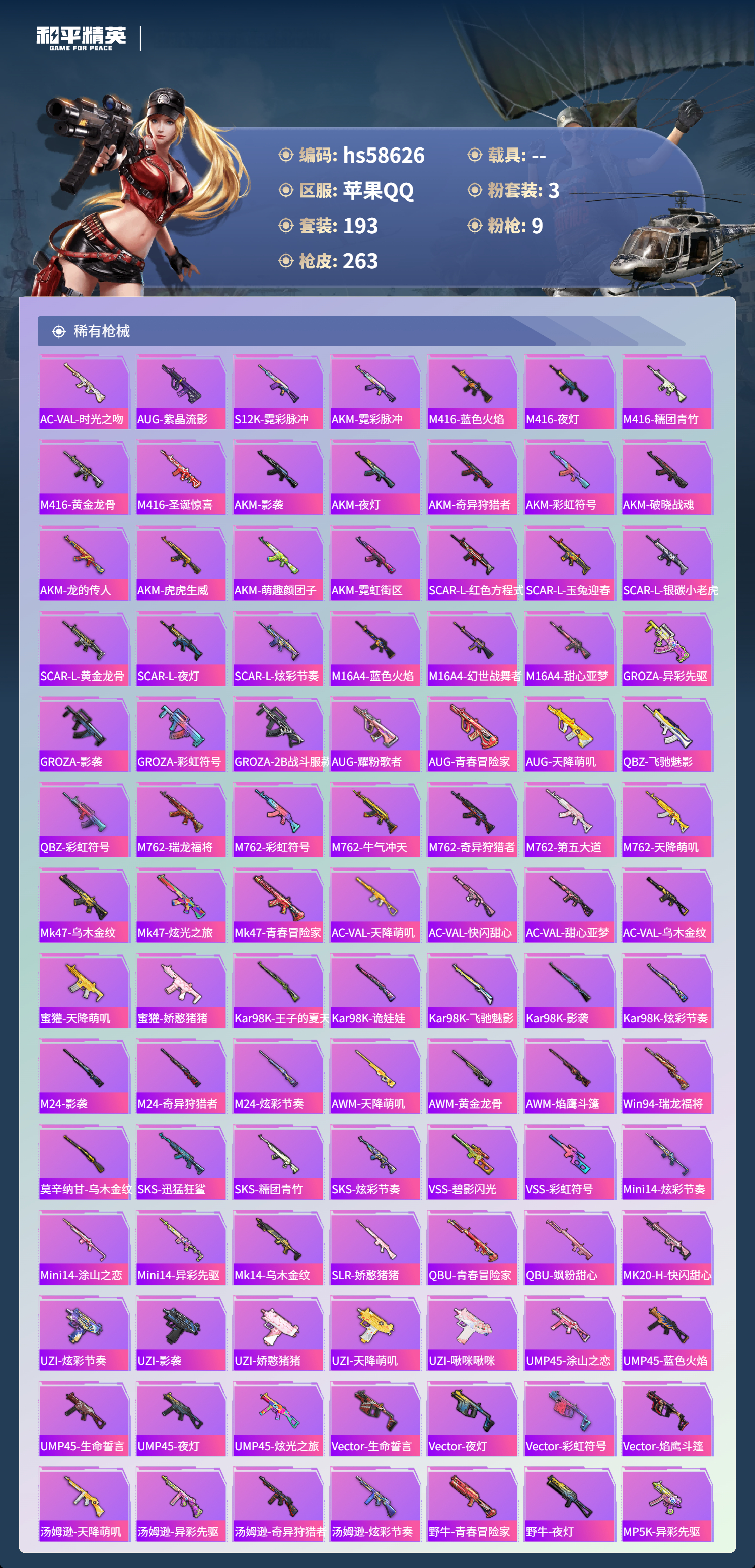 HPCMW442891和平精英账号详情图7