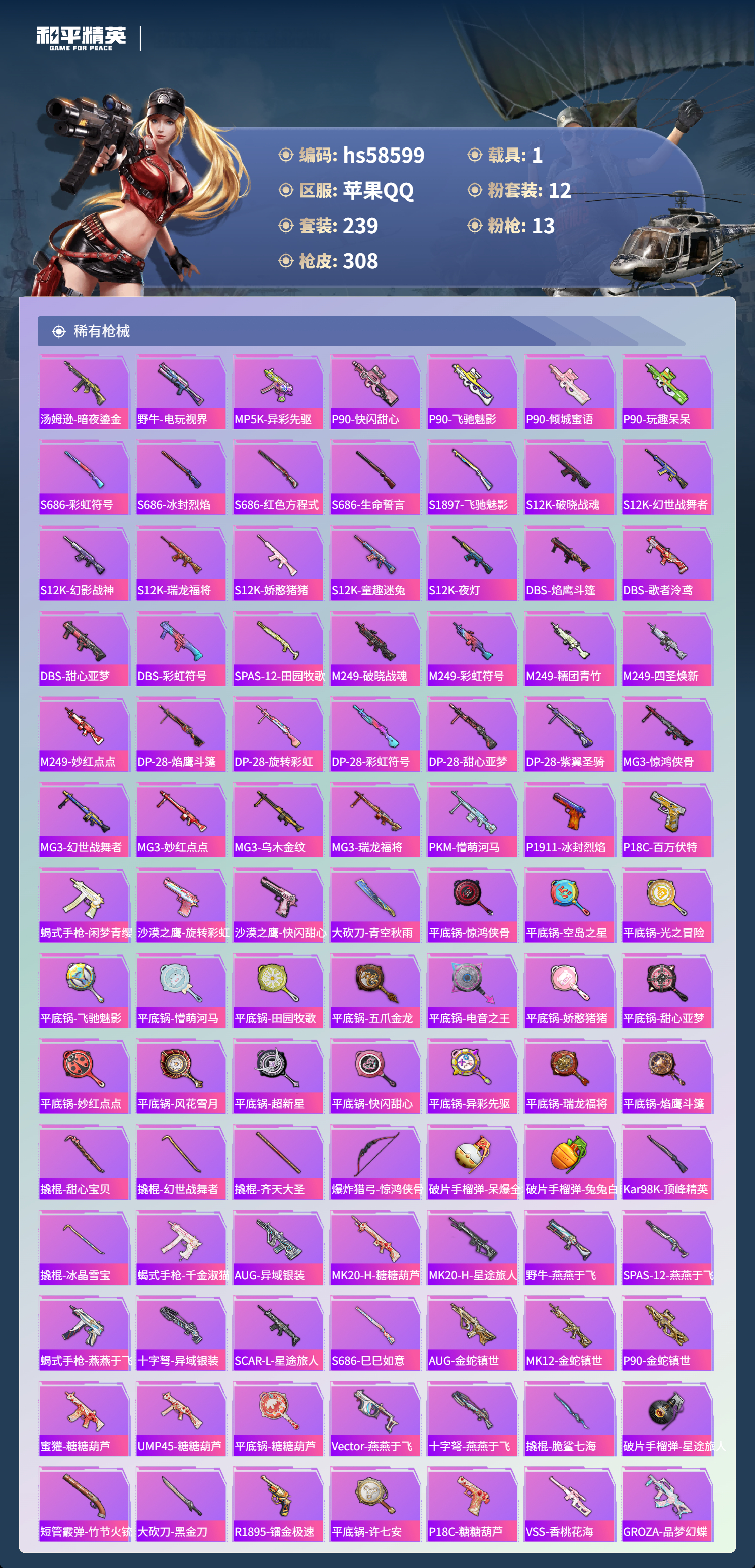 HPCMW442120和平精英账号详情图10